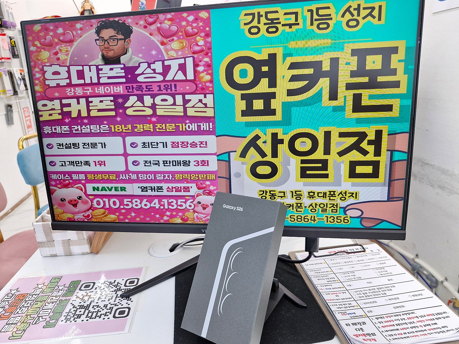 옆커폰 상일동점 s26 구매후기 !