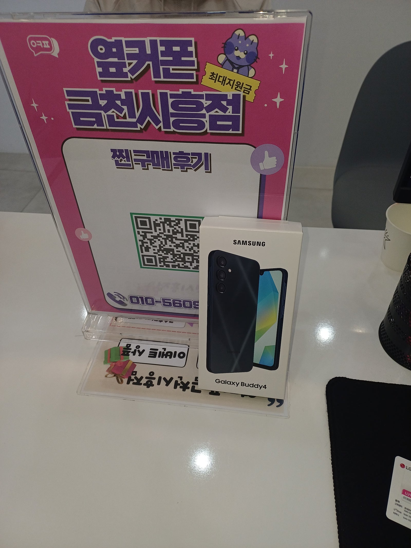 옆커폰 금천시흥 짱