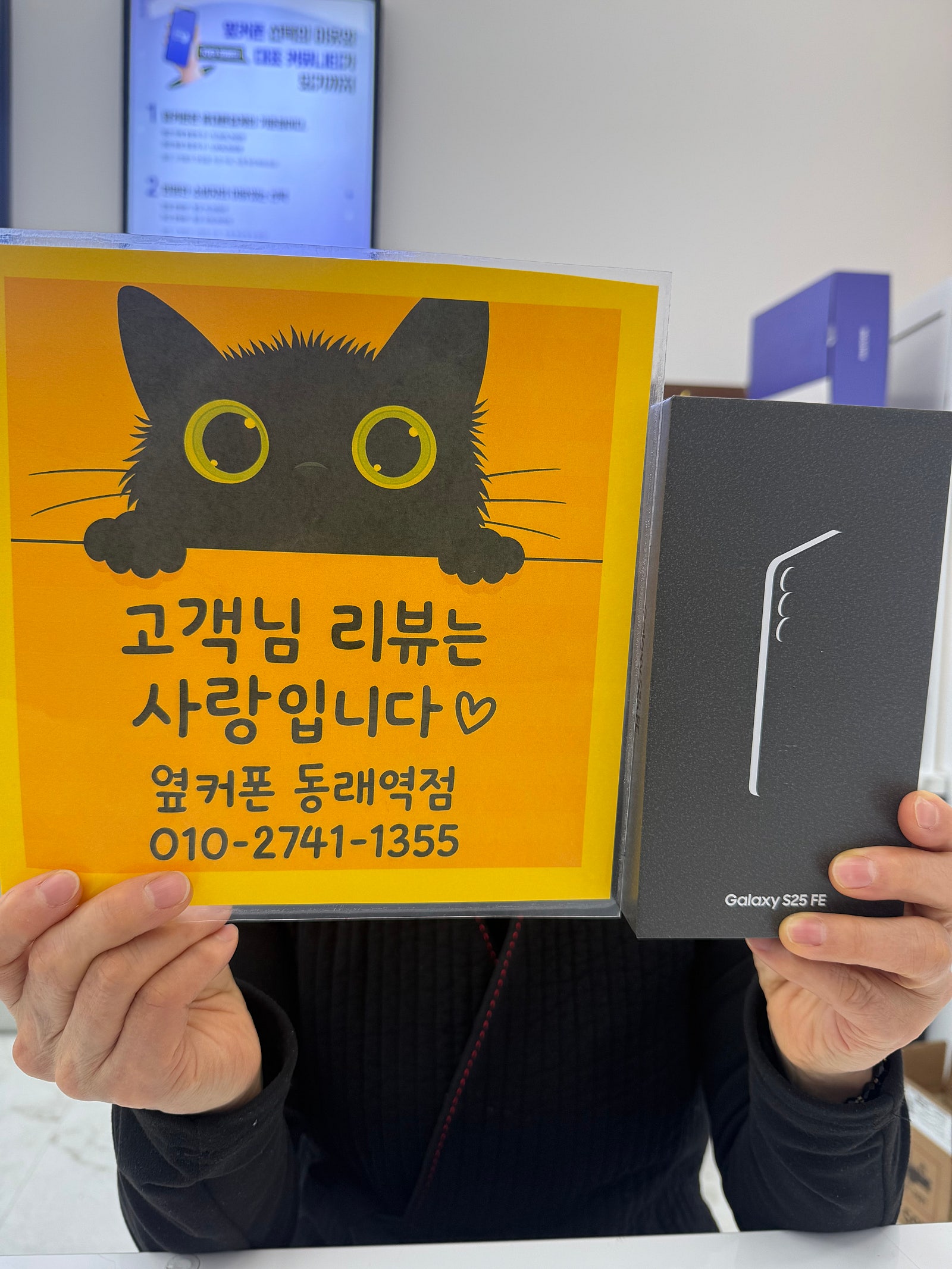 부산휴대폰성지 옆커폰동래역점 S25FE 후기