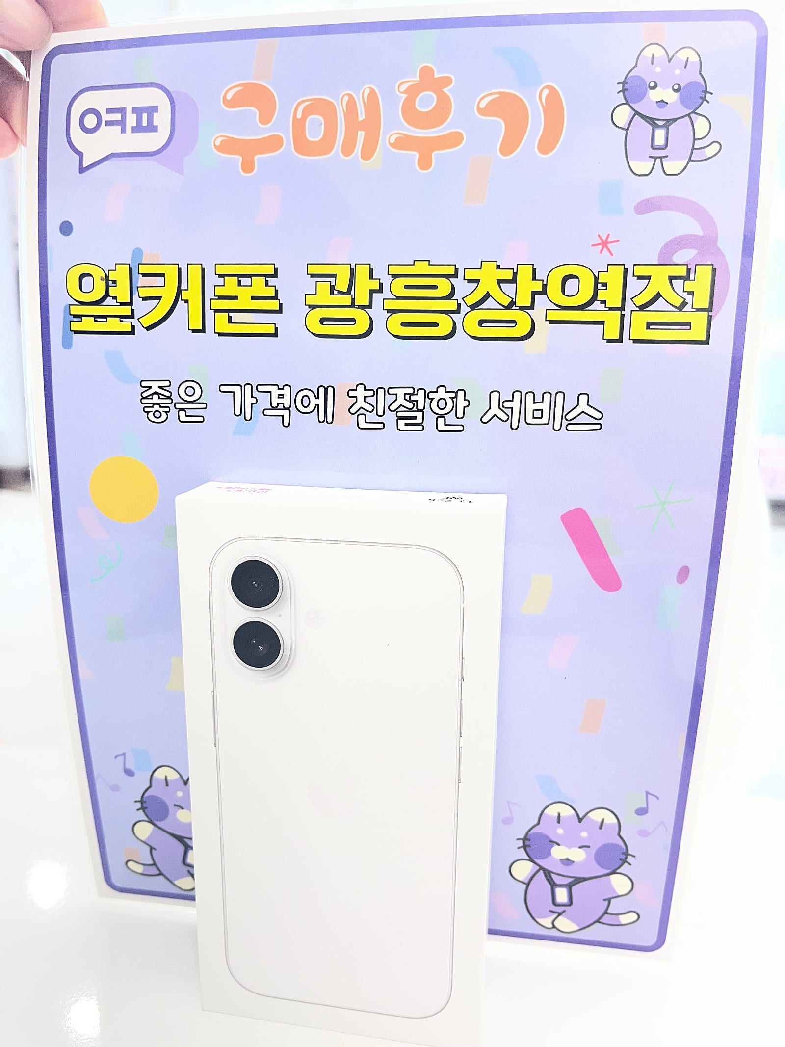광흥창지점 아이폰17후기