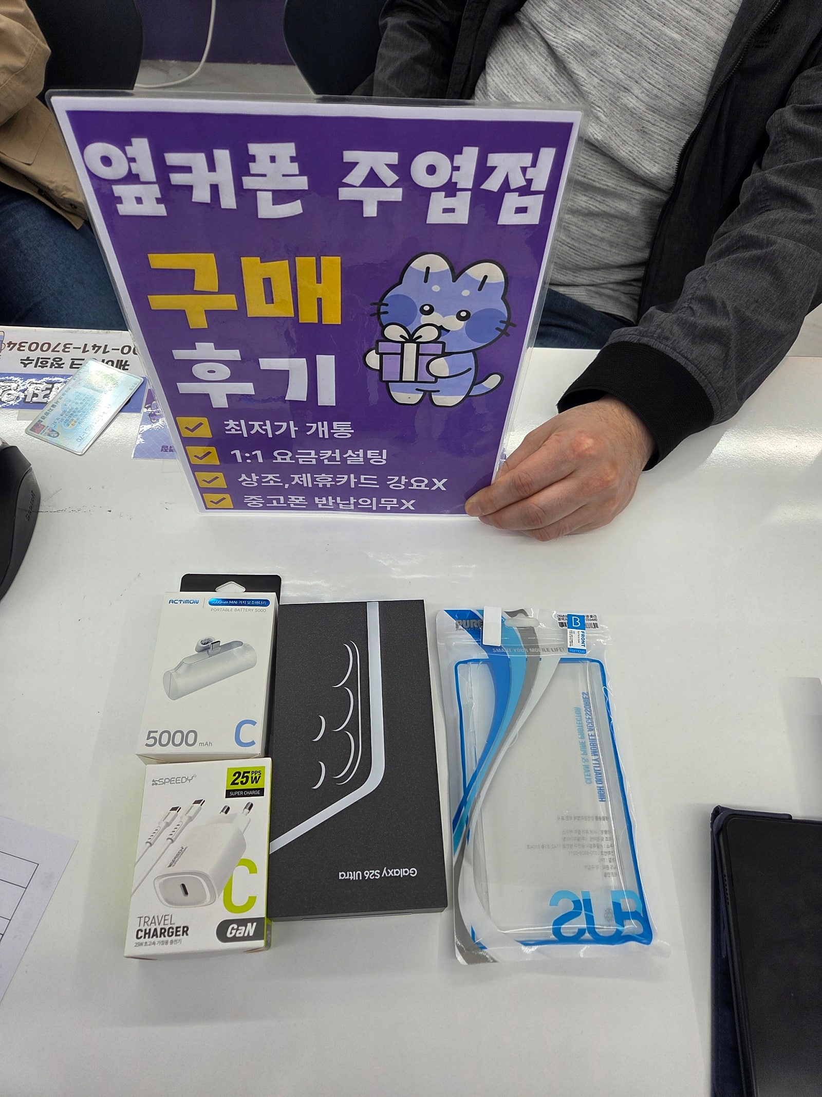 옆커폰 주엽역 갤럭시 26 울트라 구매 후기