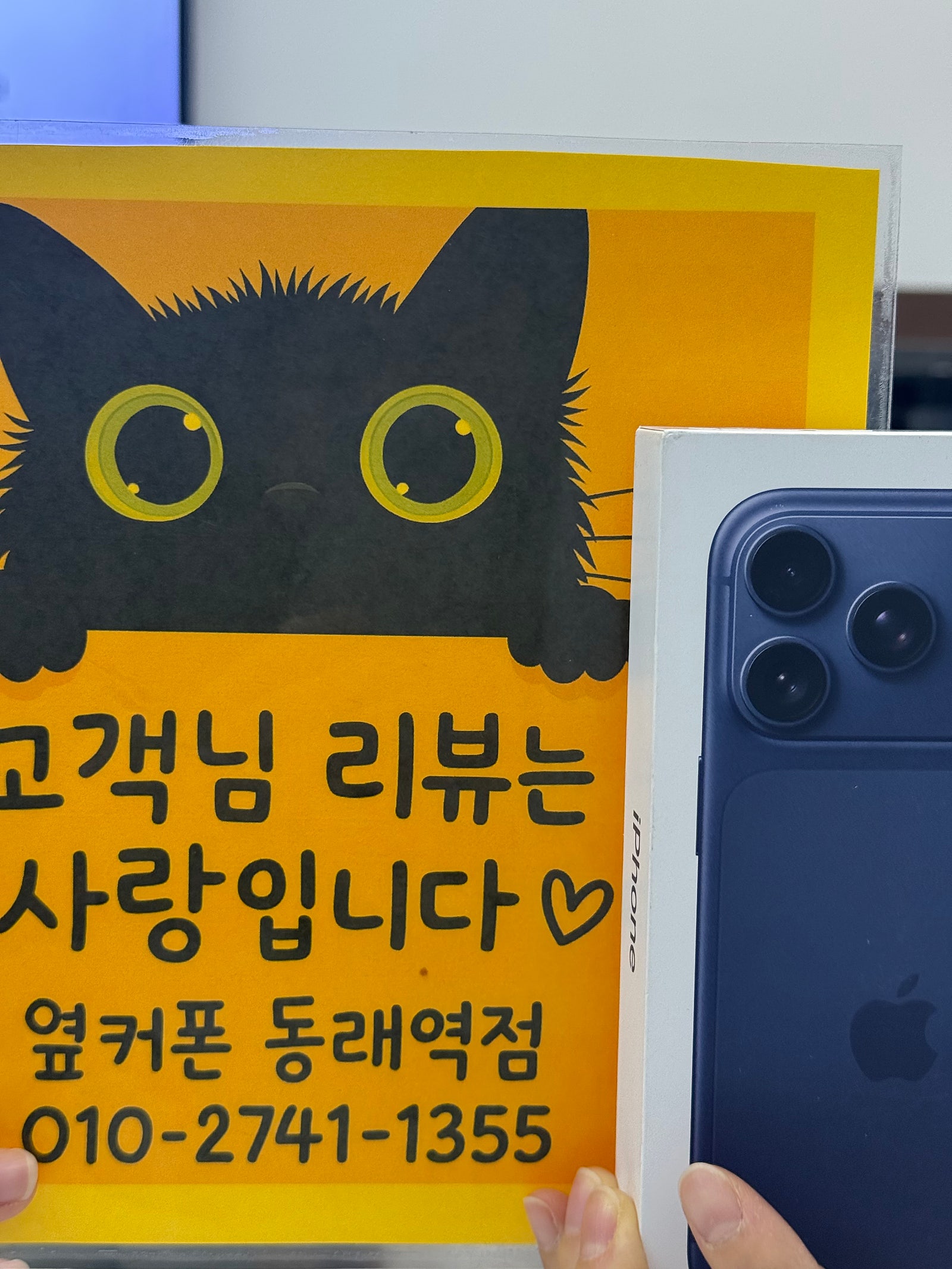 부산휴대폰성지 옆커폰동래역점 아이폰17프로 후기