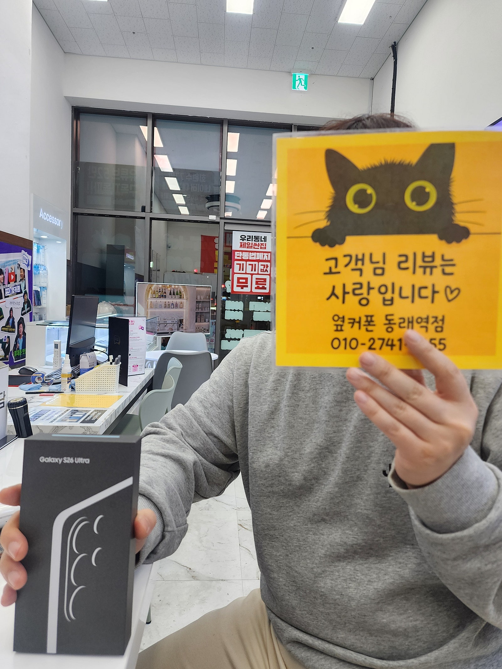 부산휴대폰성지 옆커폰동래역점 s26울트라 ,인터넷후기