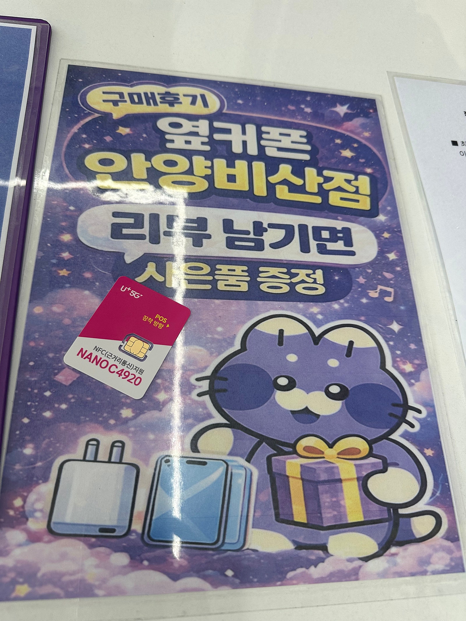 안양비산점에서 유심만 개통