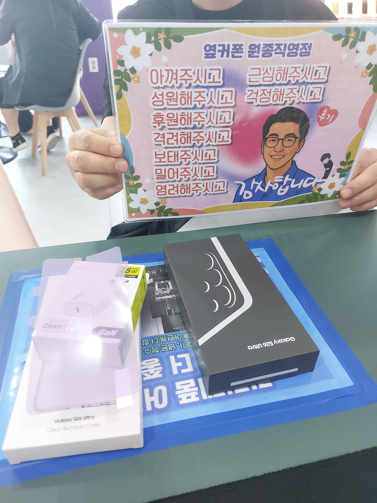 옆커폰 원종점 26울트라 후기