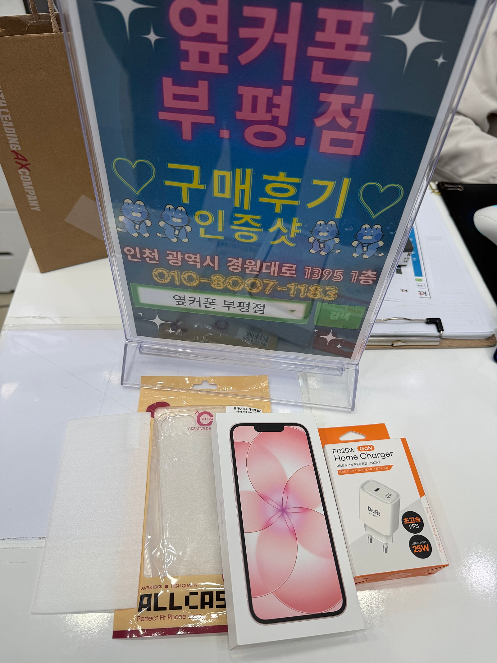 옆커폰 부평점에서 현금완납으로 두번째 개통!!