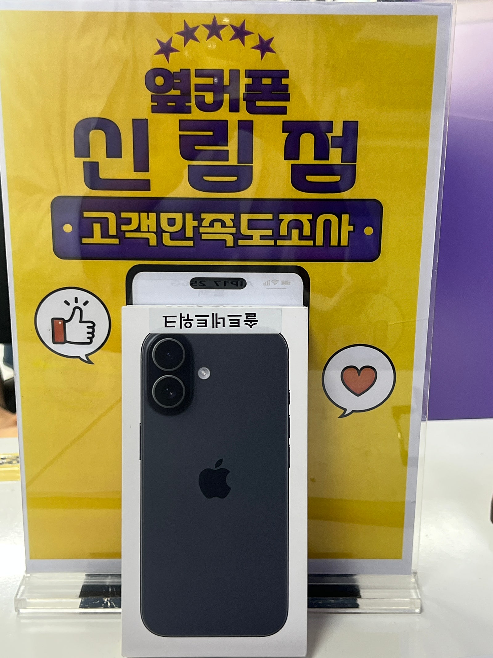 신림점 아이폰17기변 넘싸요!