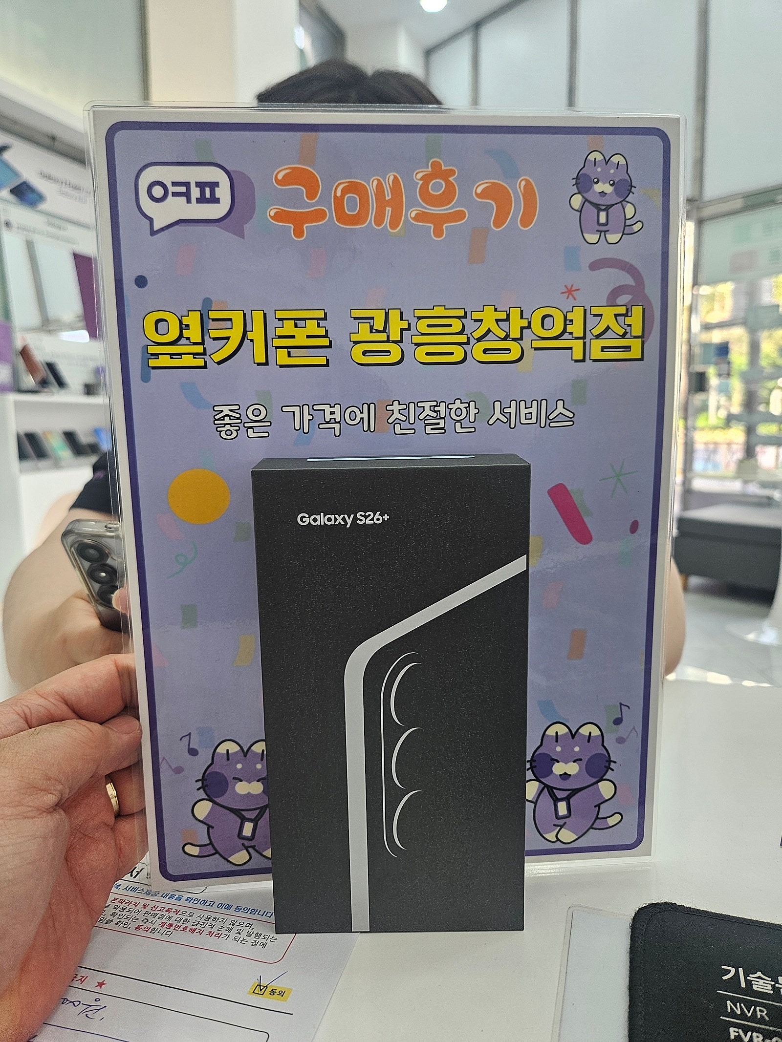 옆커폰 광흥창역점 s26+ 인터넷 최대지원금 받은 후기~~