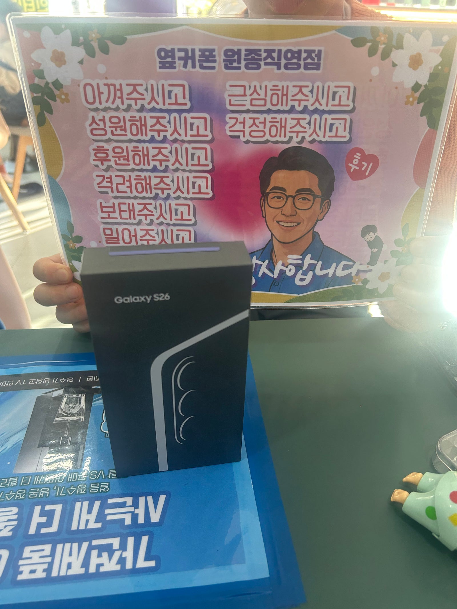 원종 옆커폰 인터넷 휴대폰 다 바꿨어요