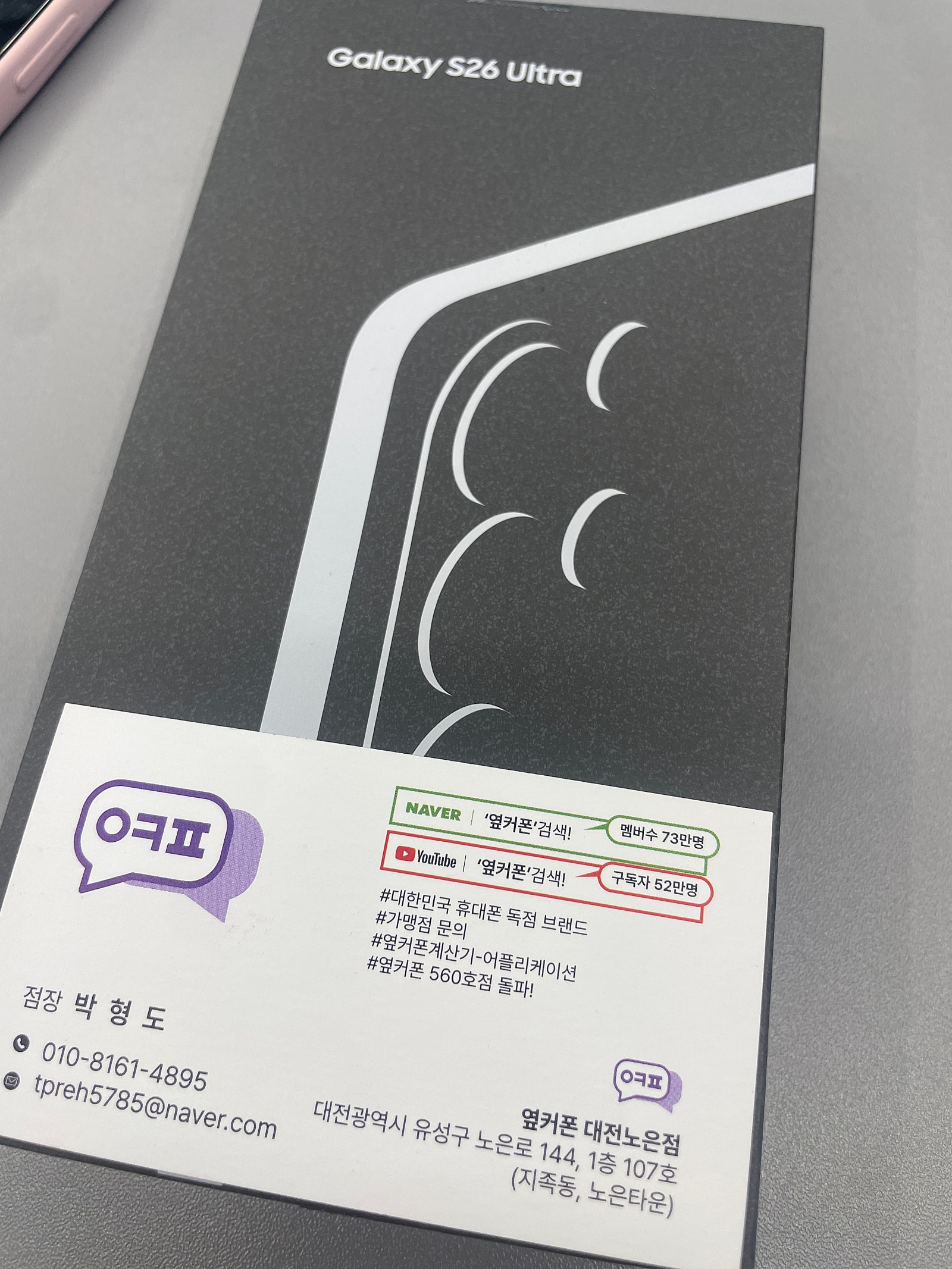 옆커폰 노은점