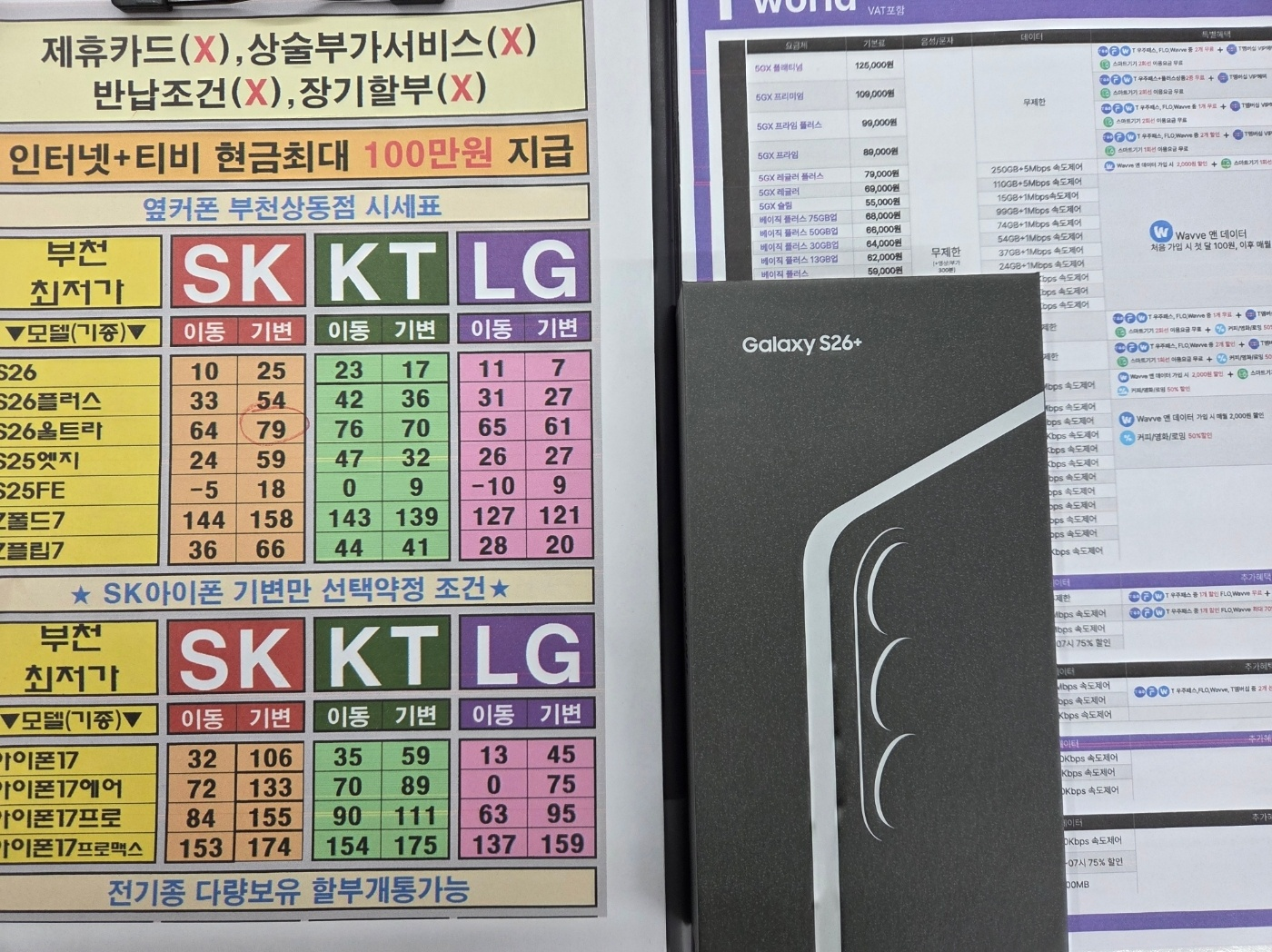 상동옆커폰 휴대폰구매후기