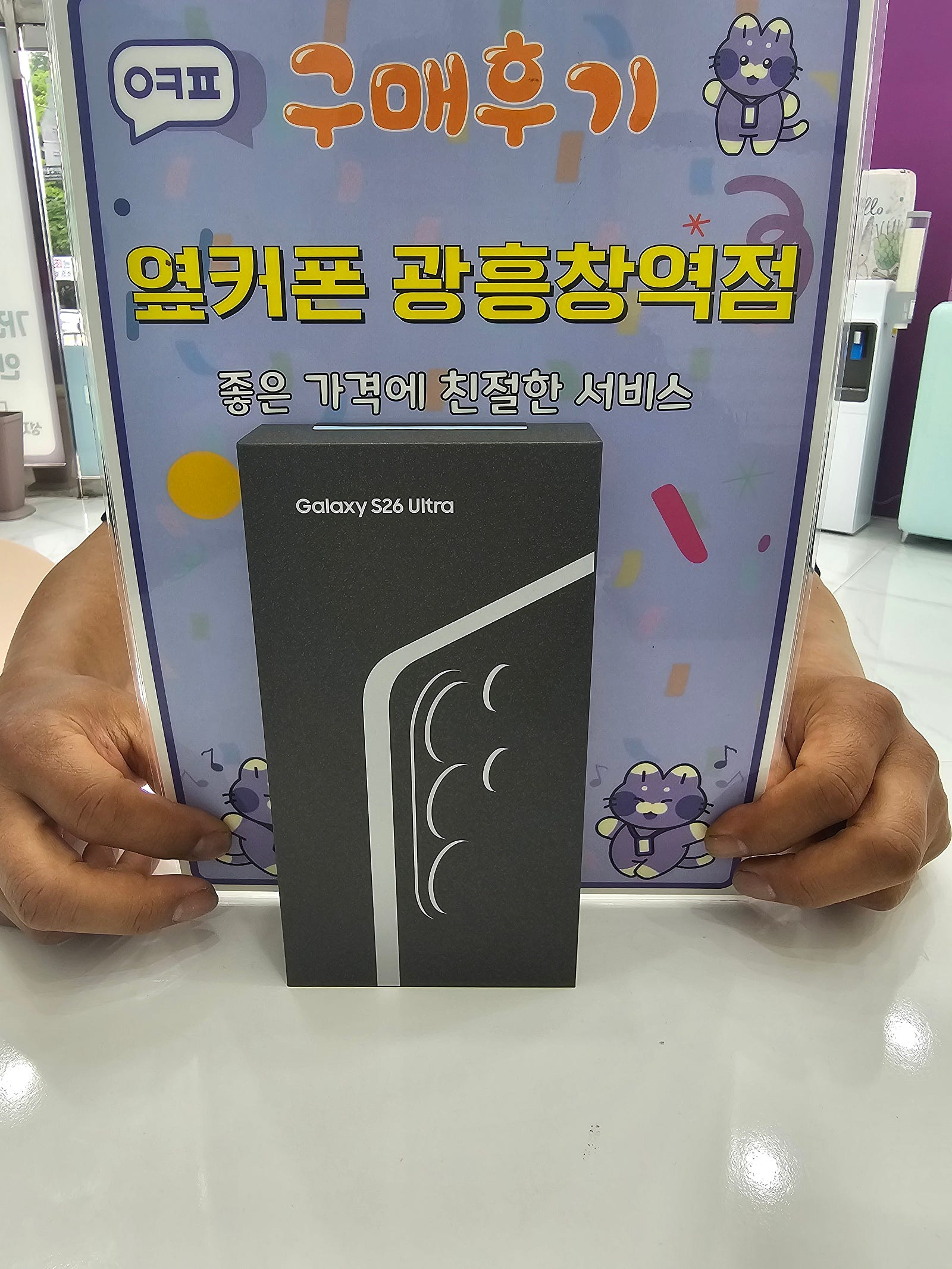 광흥창역점 26울트라 개통후기~