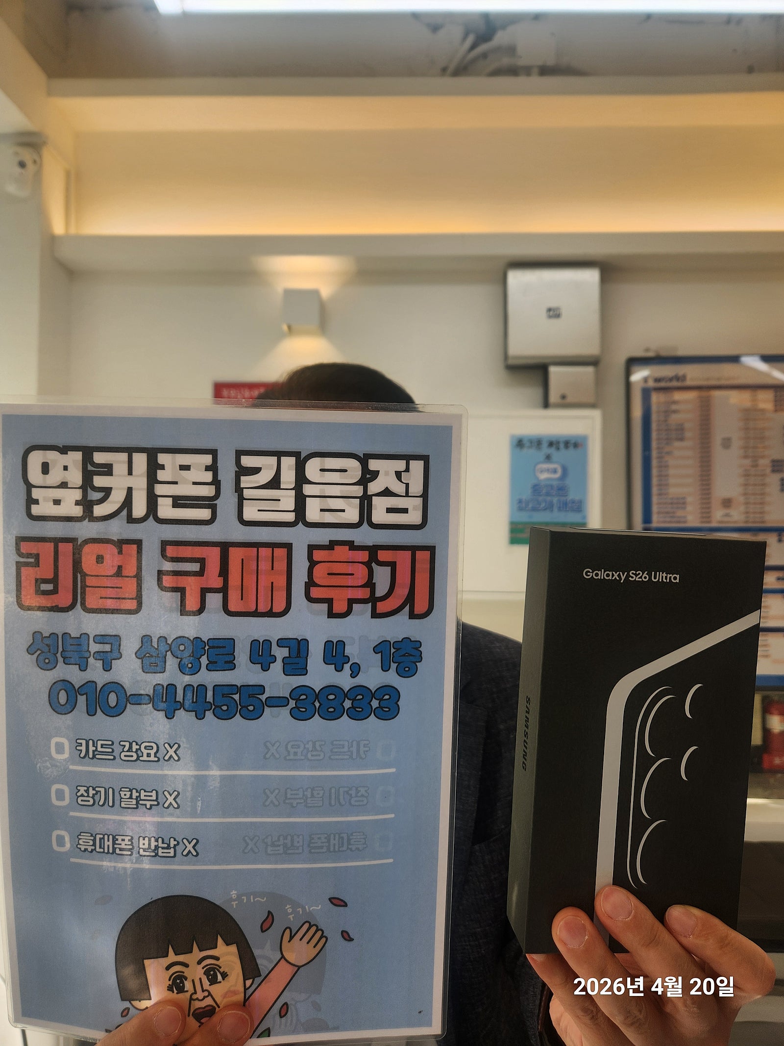 길음점에서 s26울트라 개통했어요
