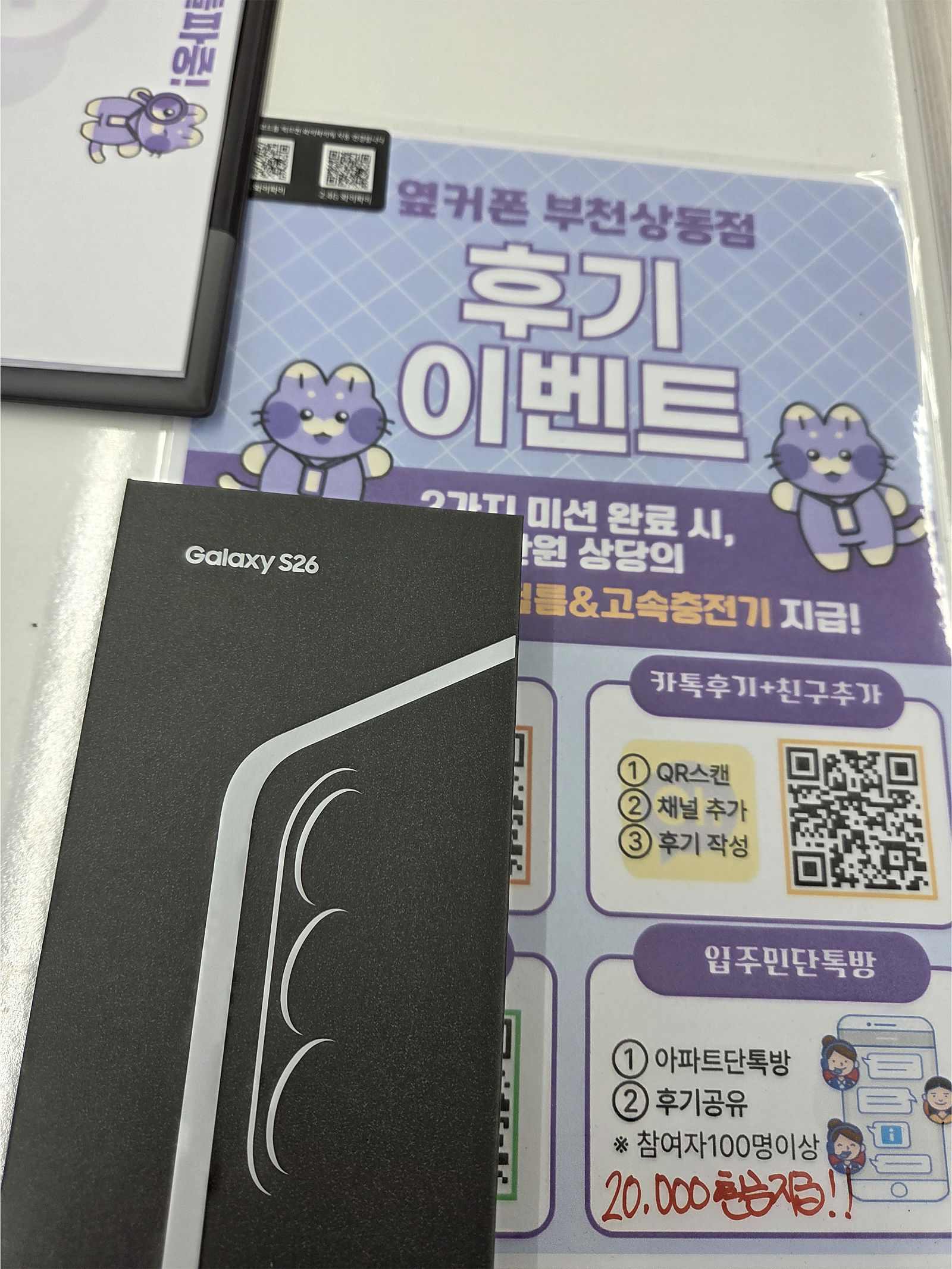 옆커폰 부천상동점 구매후기