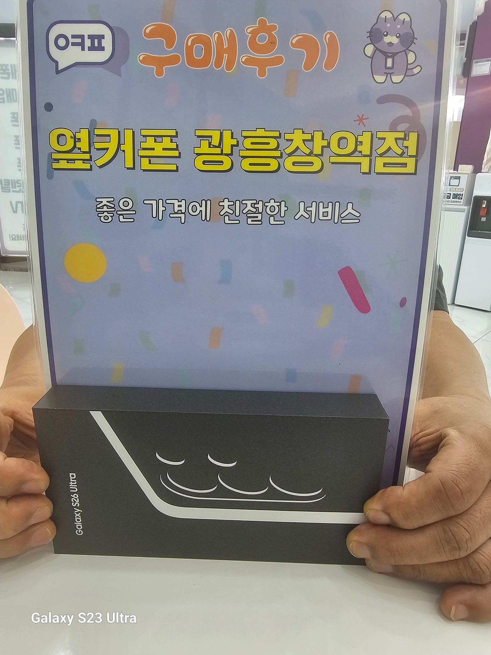 광흥창역점 울트라26 개통후기~~
