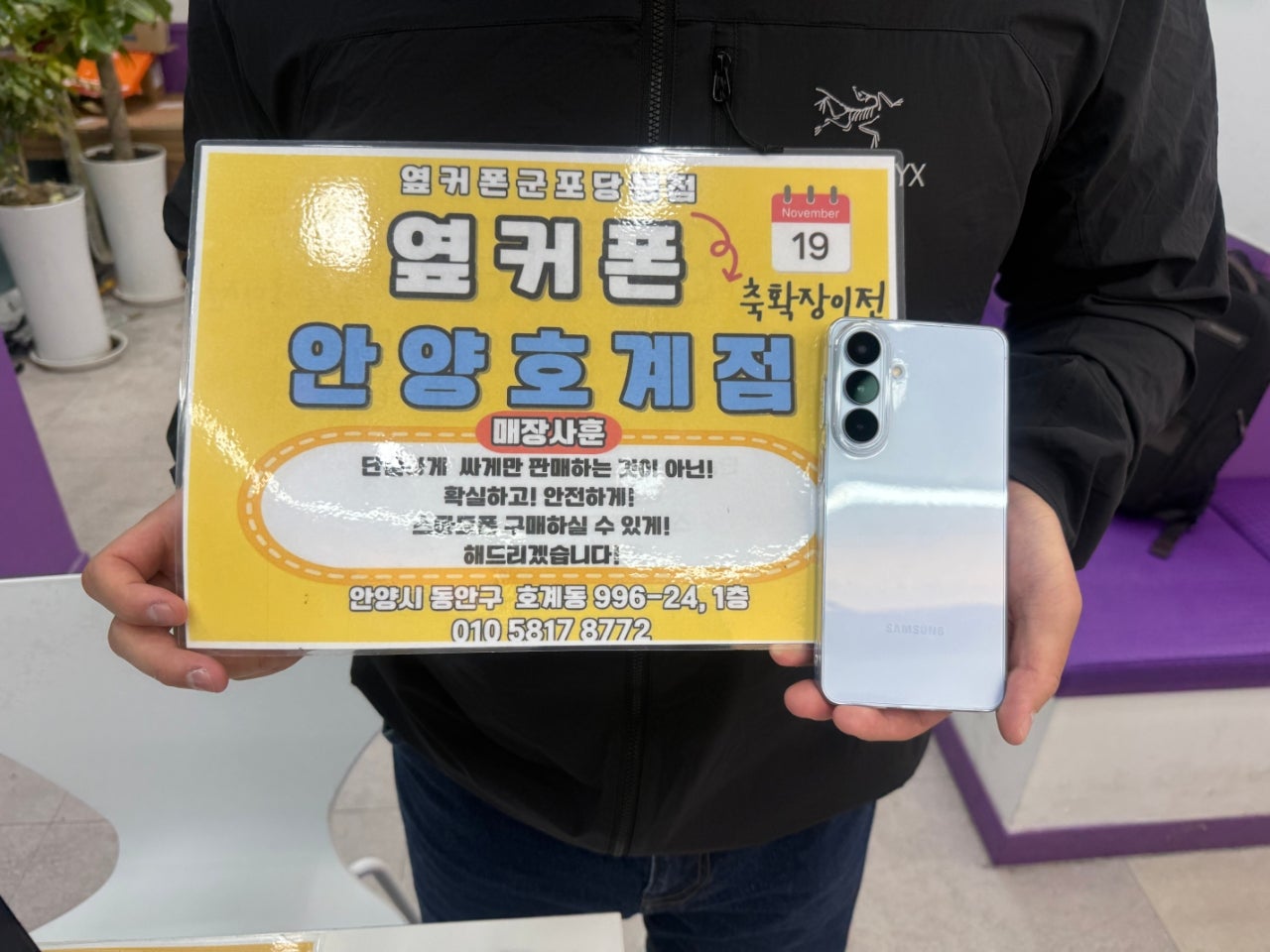 옆커폰 안양호계점후기