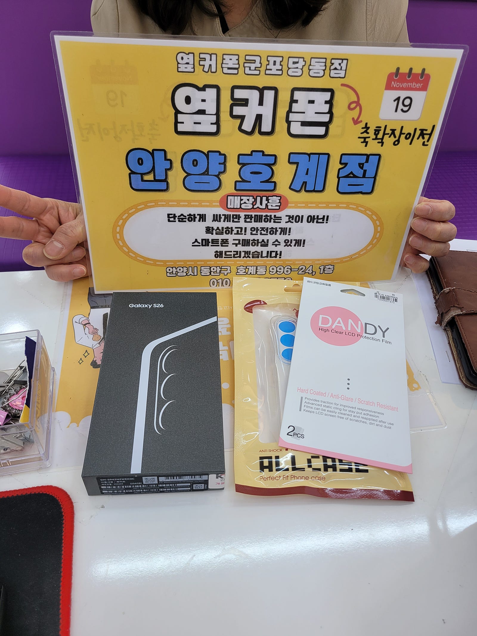 옆커폰안양호계점후기