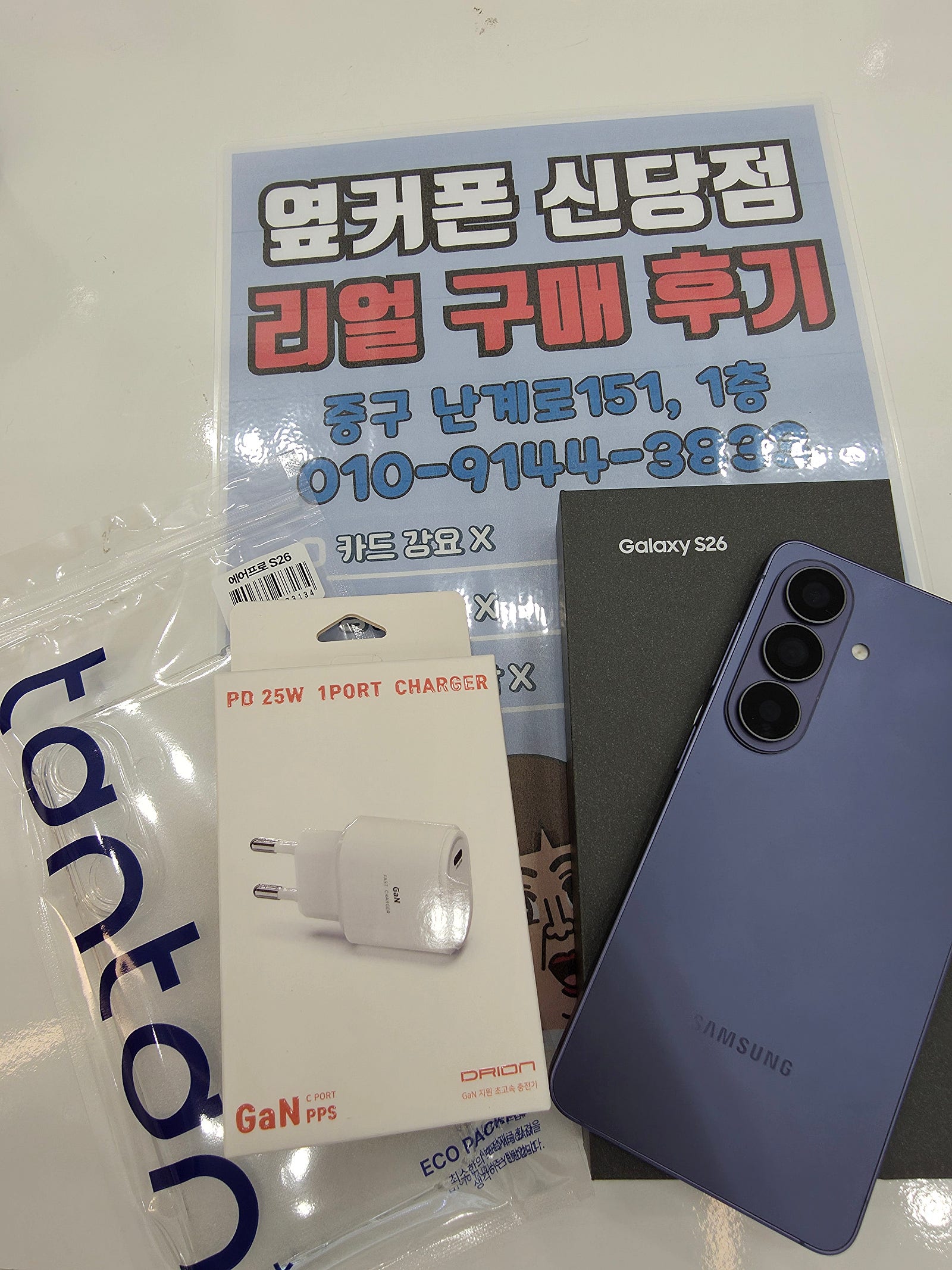 옆커폰 신당점 갤럭시s26 구매후기