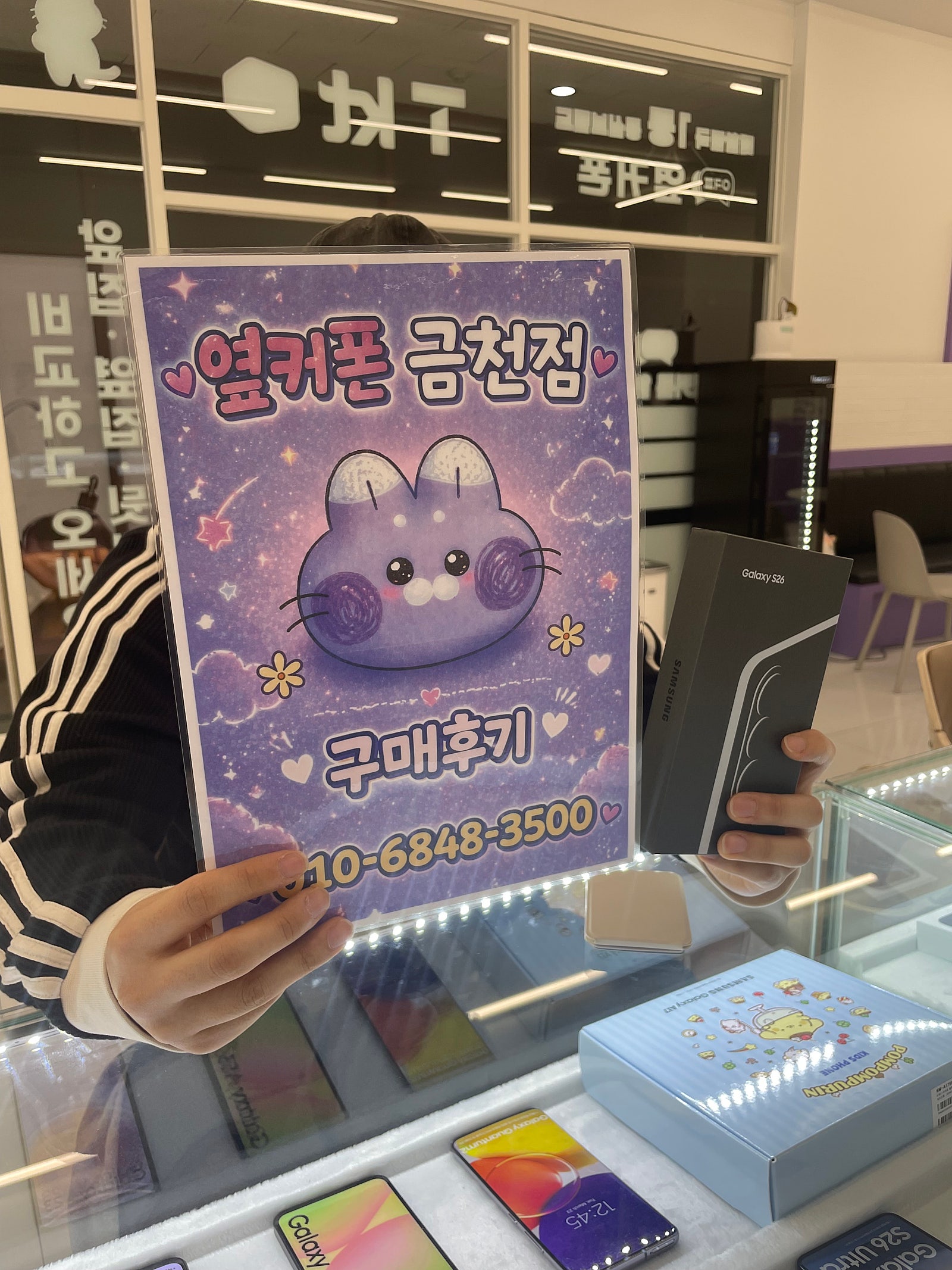 옆커폰 금천점에서 변경했습니다
