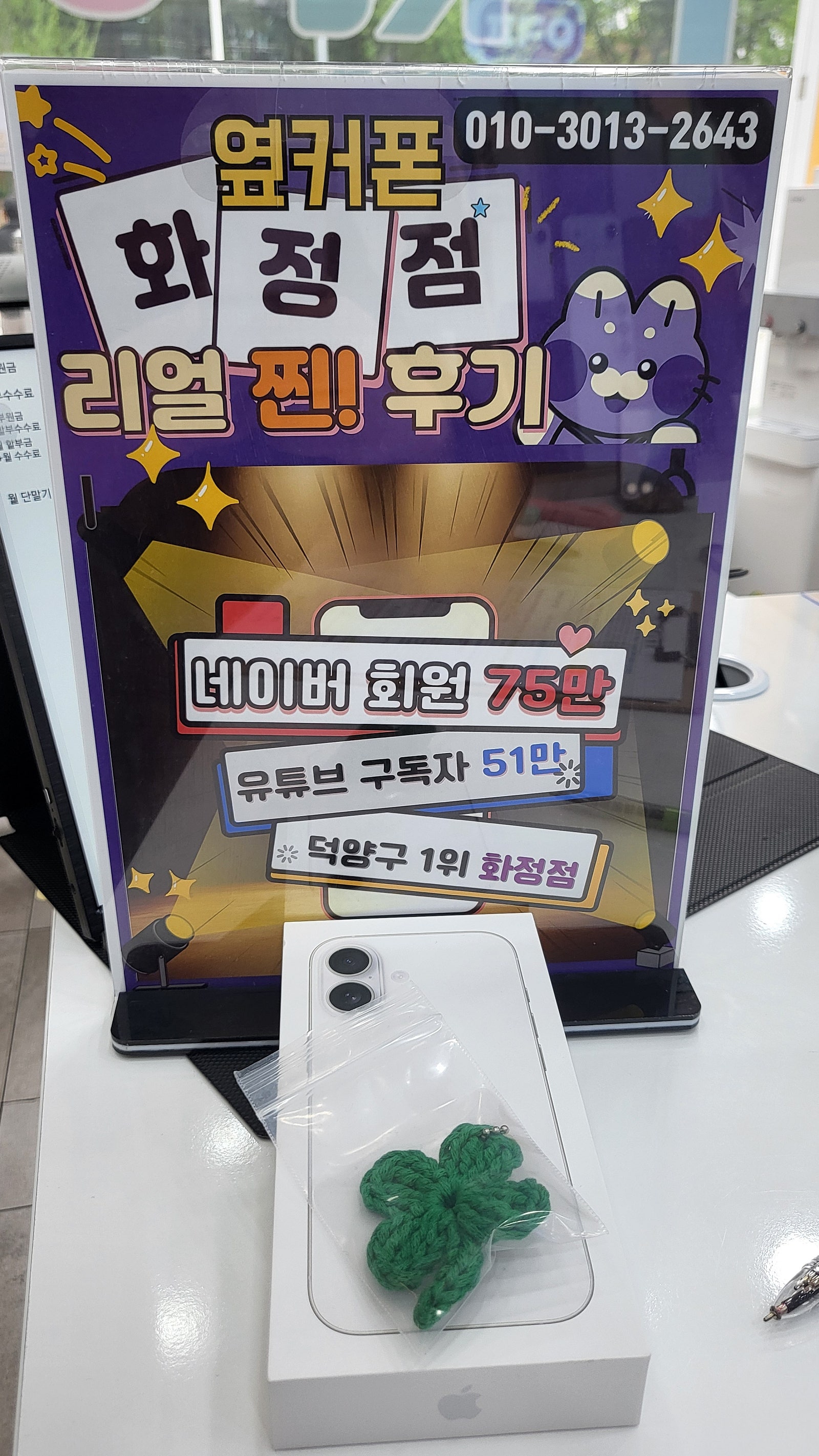 옆커폰 화정점 아이폰 17 바로구매 좋아요 구매후기
