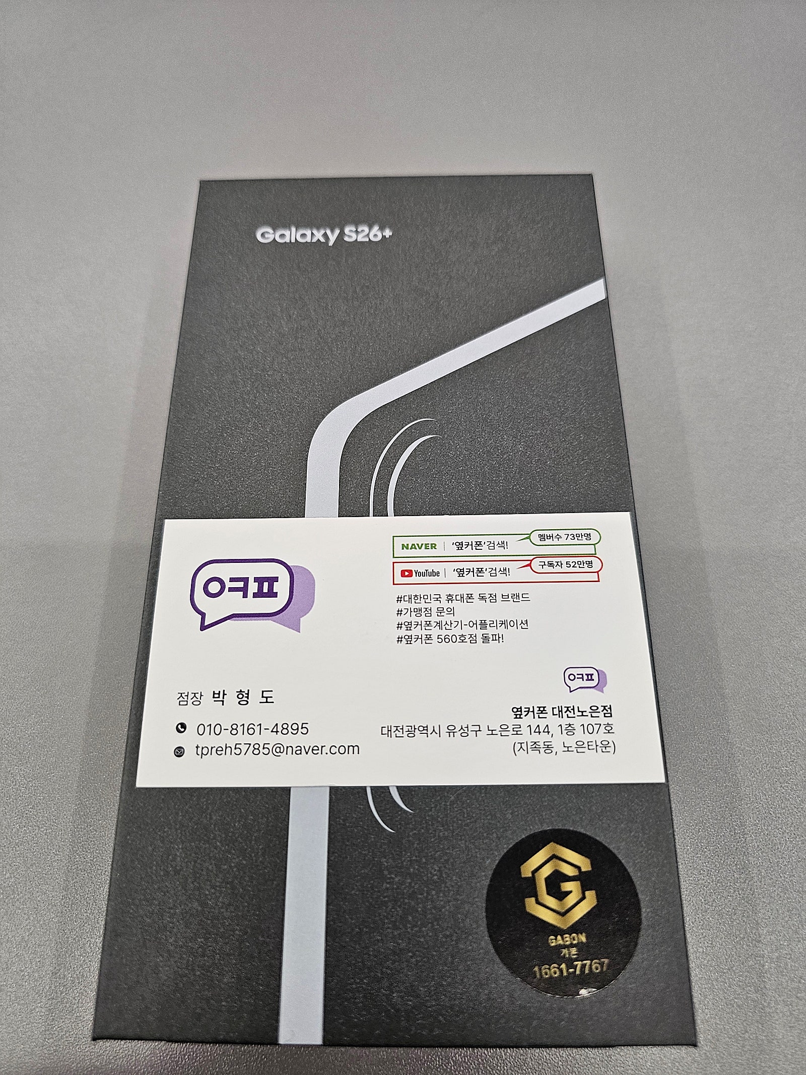 휴대폰성지 옆커폰 노은점 후기입니단