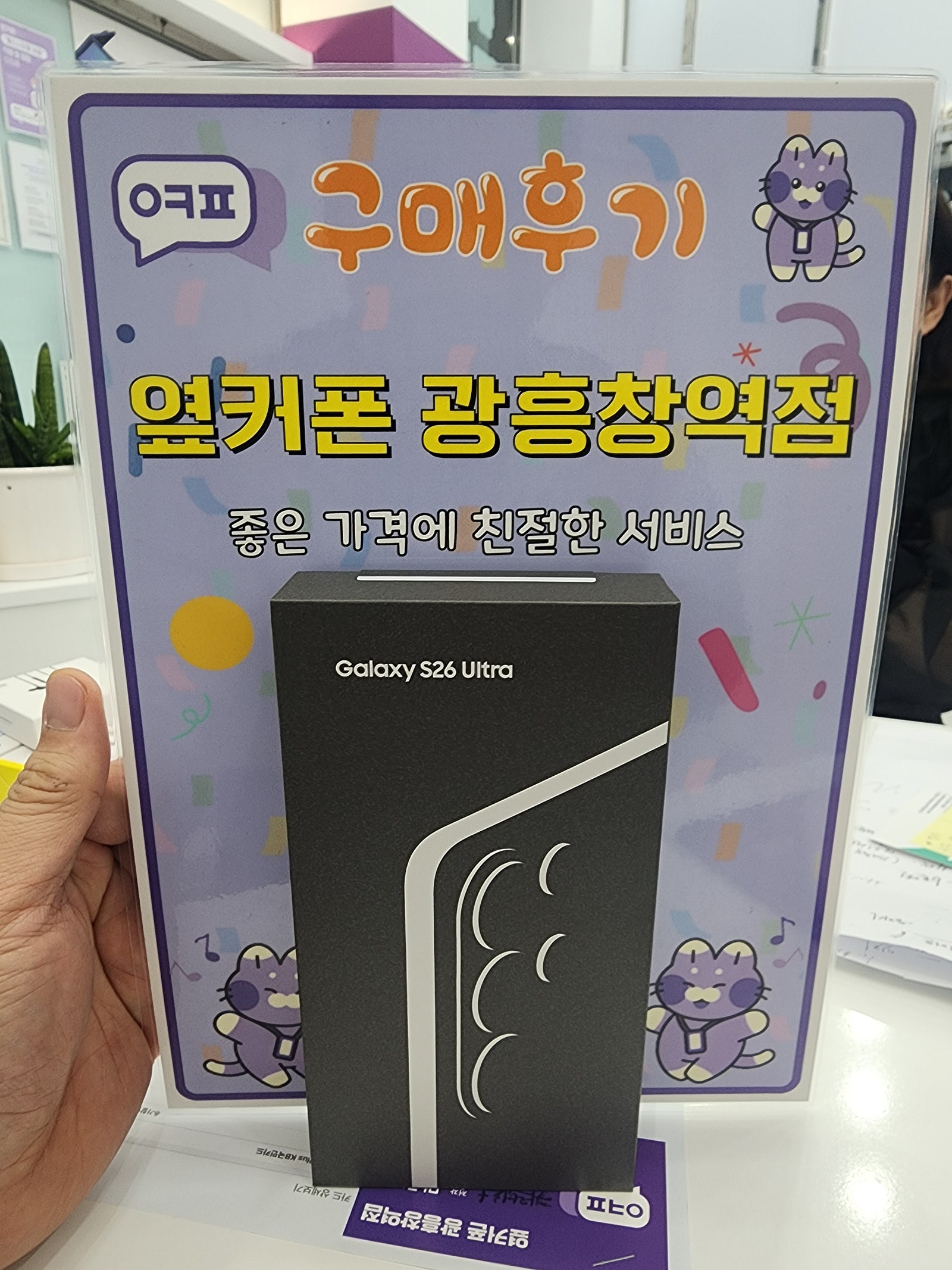 옆커폰 광흥창역점 s26u 구입후기