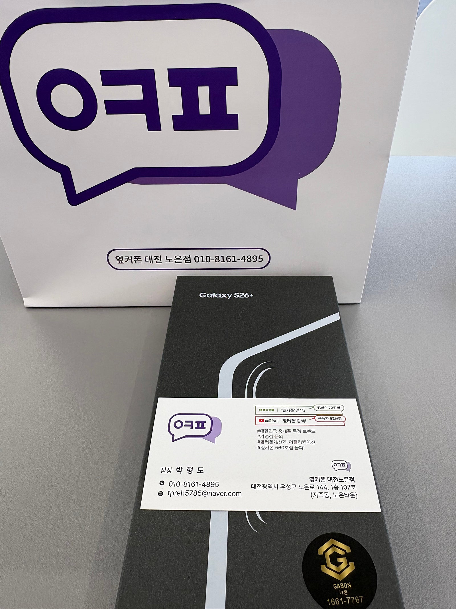 유성 휴대폰 옆커폰 노은점에서 솔직후기입니다