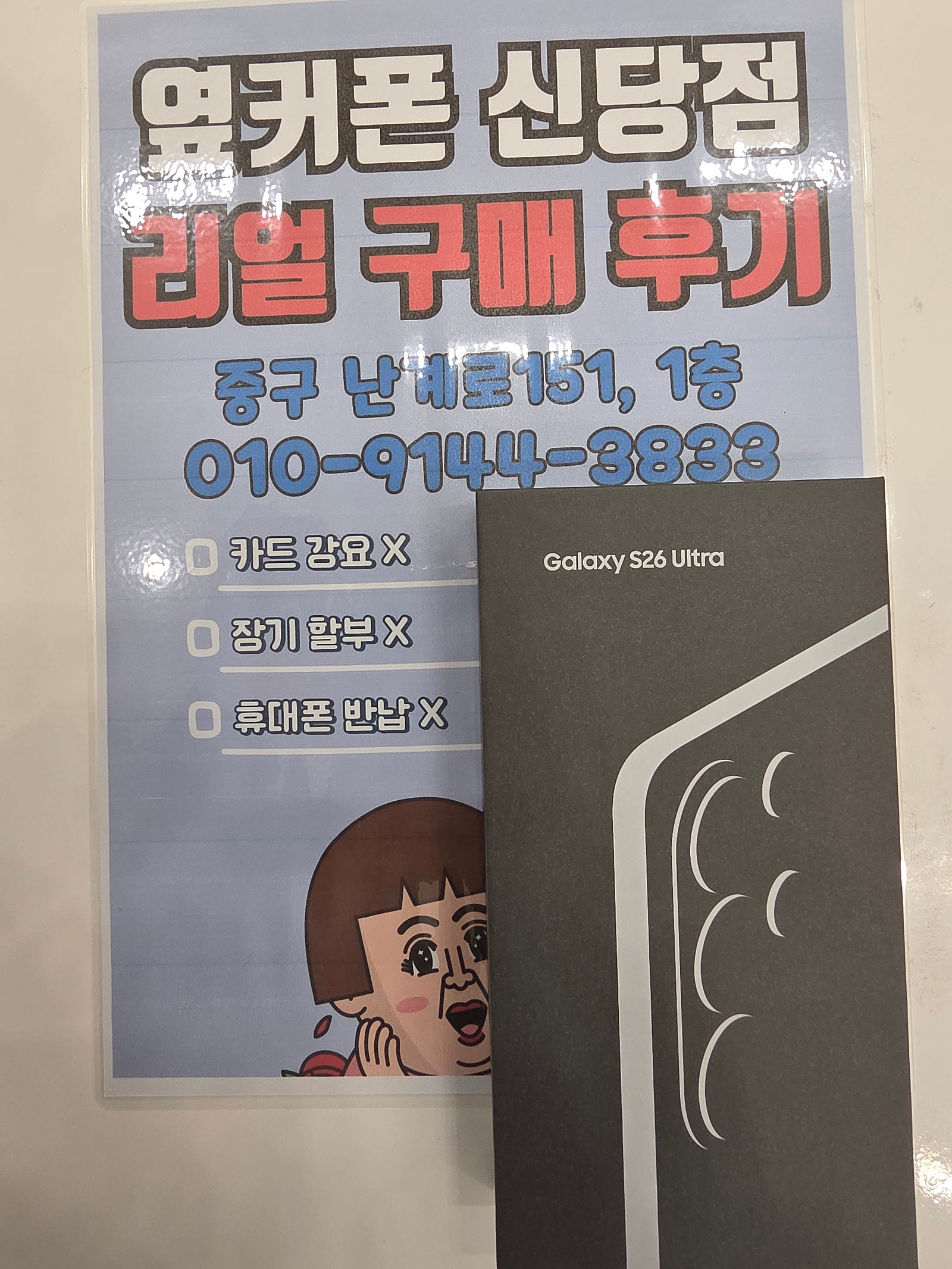 옆커폰 신당점 26울트라 구매후기