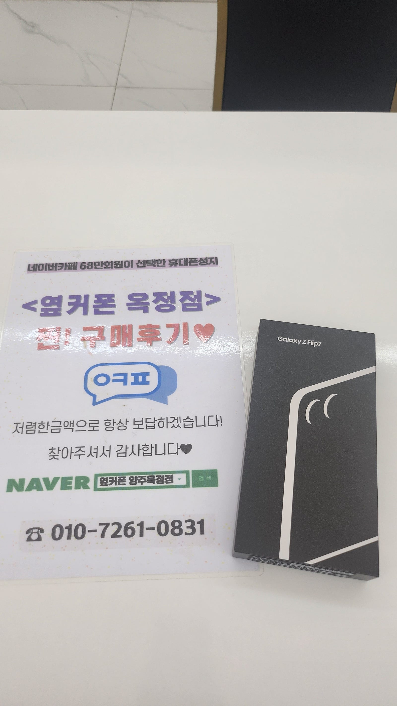 양주 옆커폰 옥정점 추천해요
