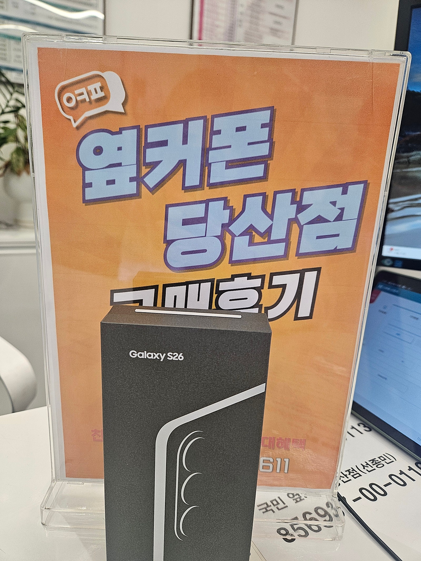 당산점 S26구매 후기