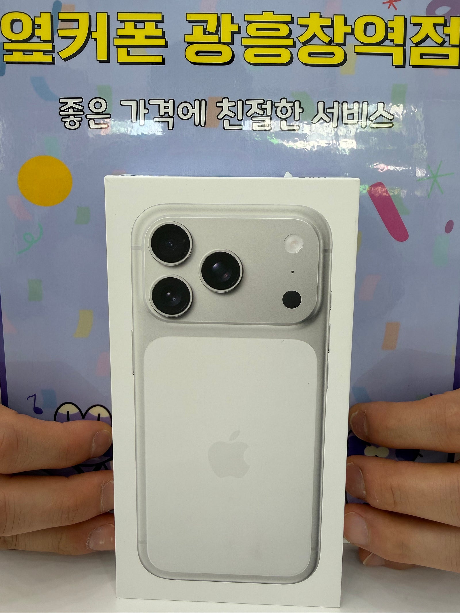 광흥창점 아이폰17개통후기!