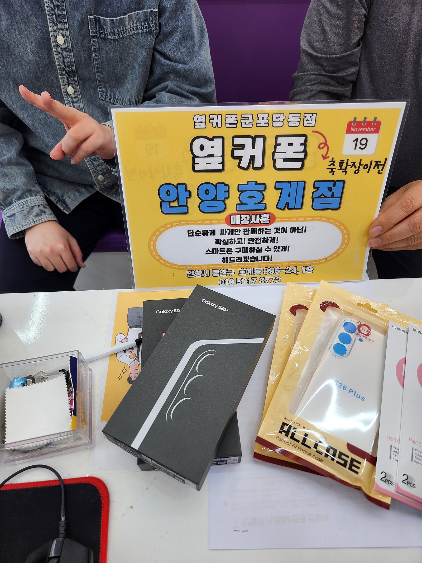 목요일 SK기변 s26+2대 개통후기!!
