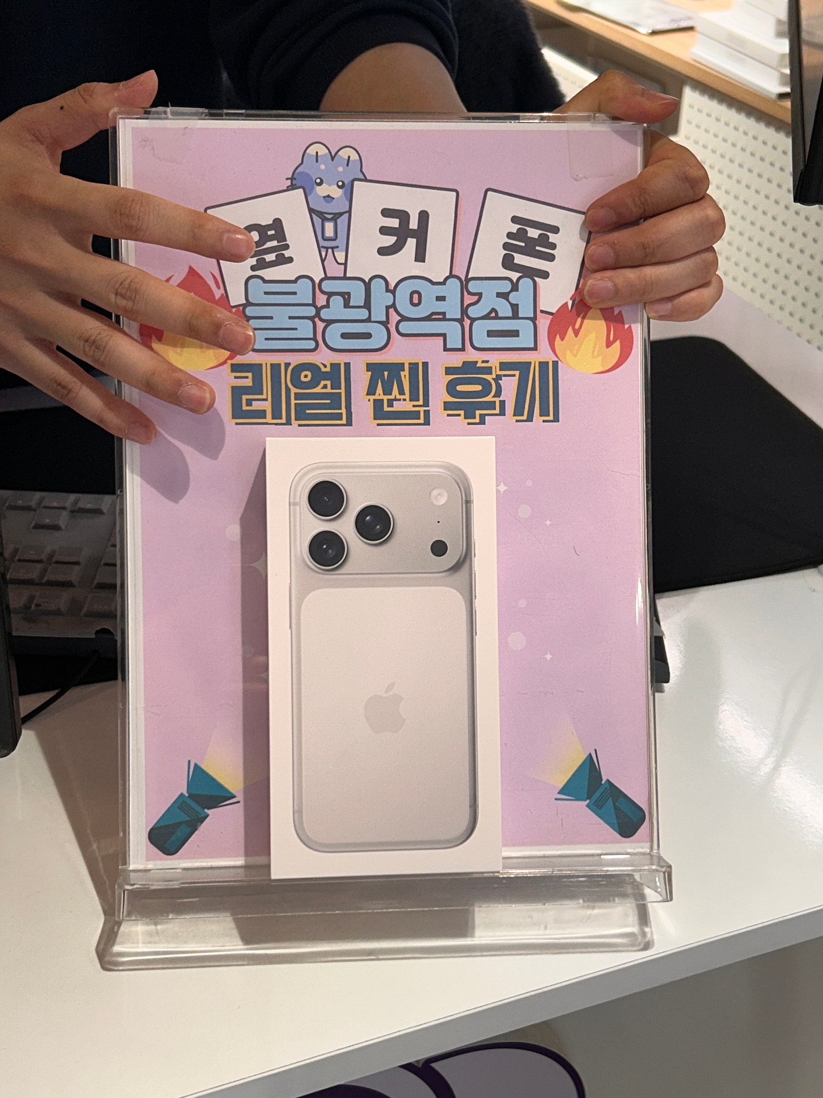 옆커불광에서 아이폰17프로 구입했습니다~