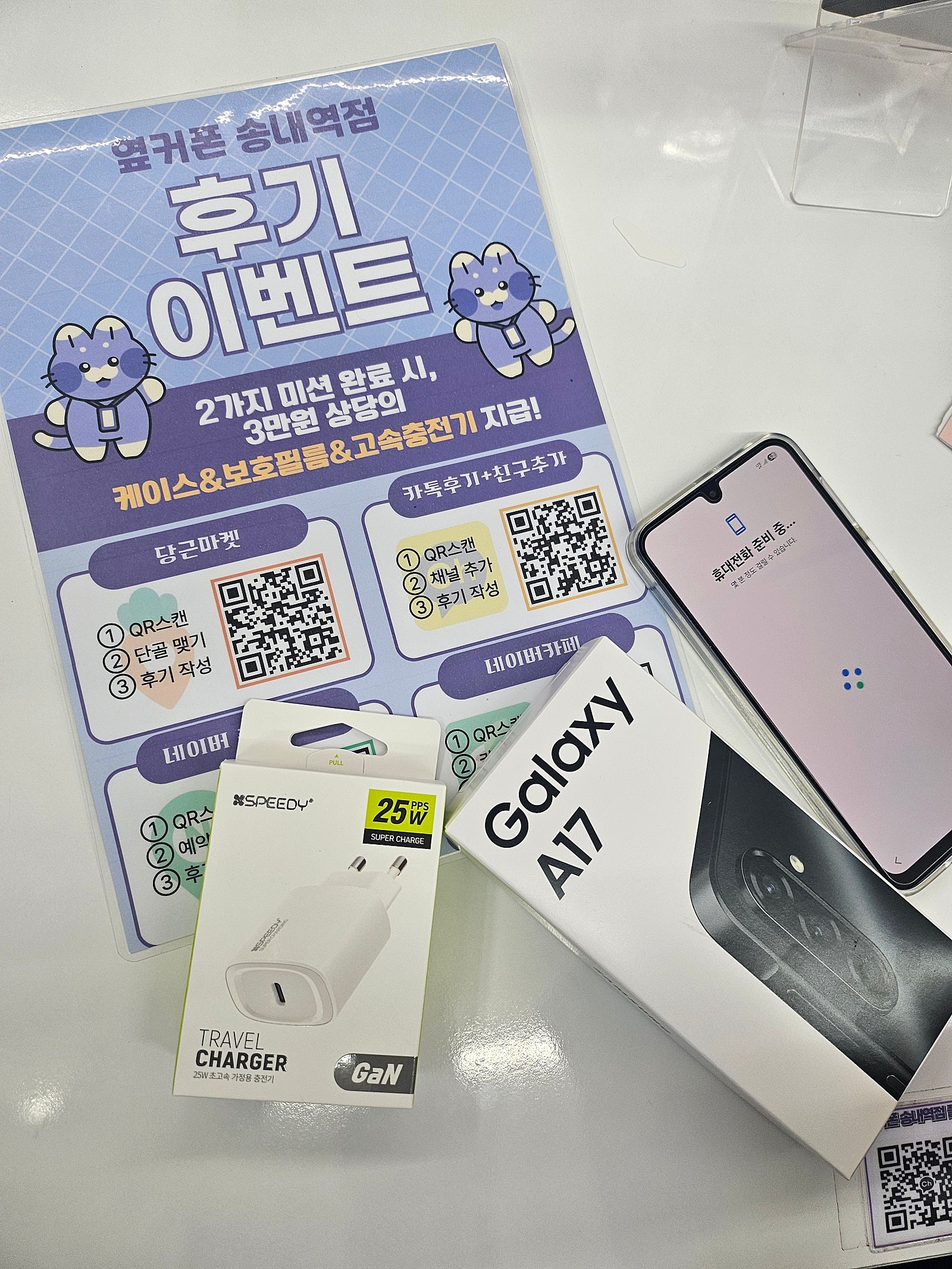 송내에서 알뜰폰했어요