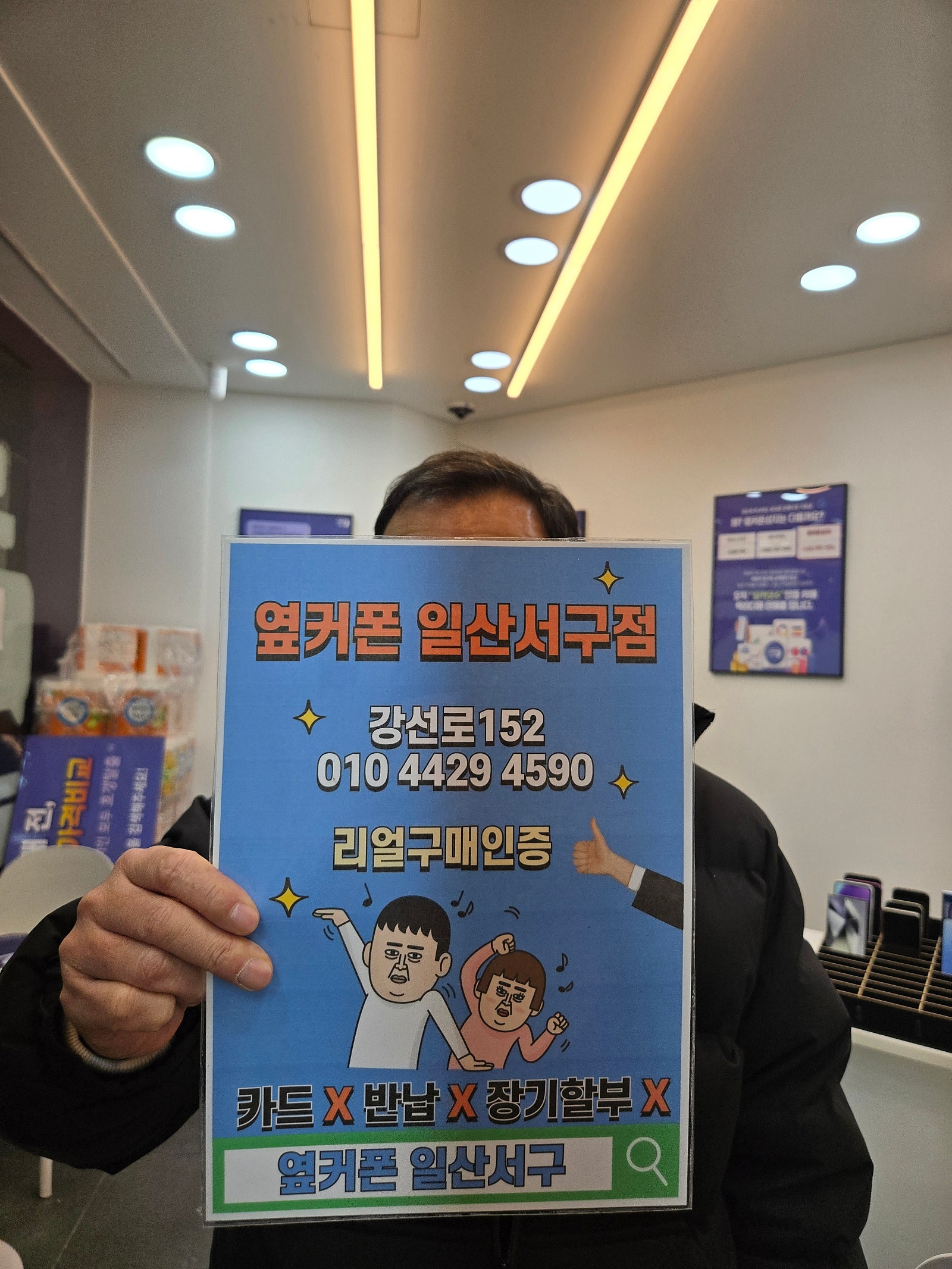 (일산서구점)부모님 두 분 휴대폰 모두 교체