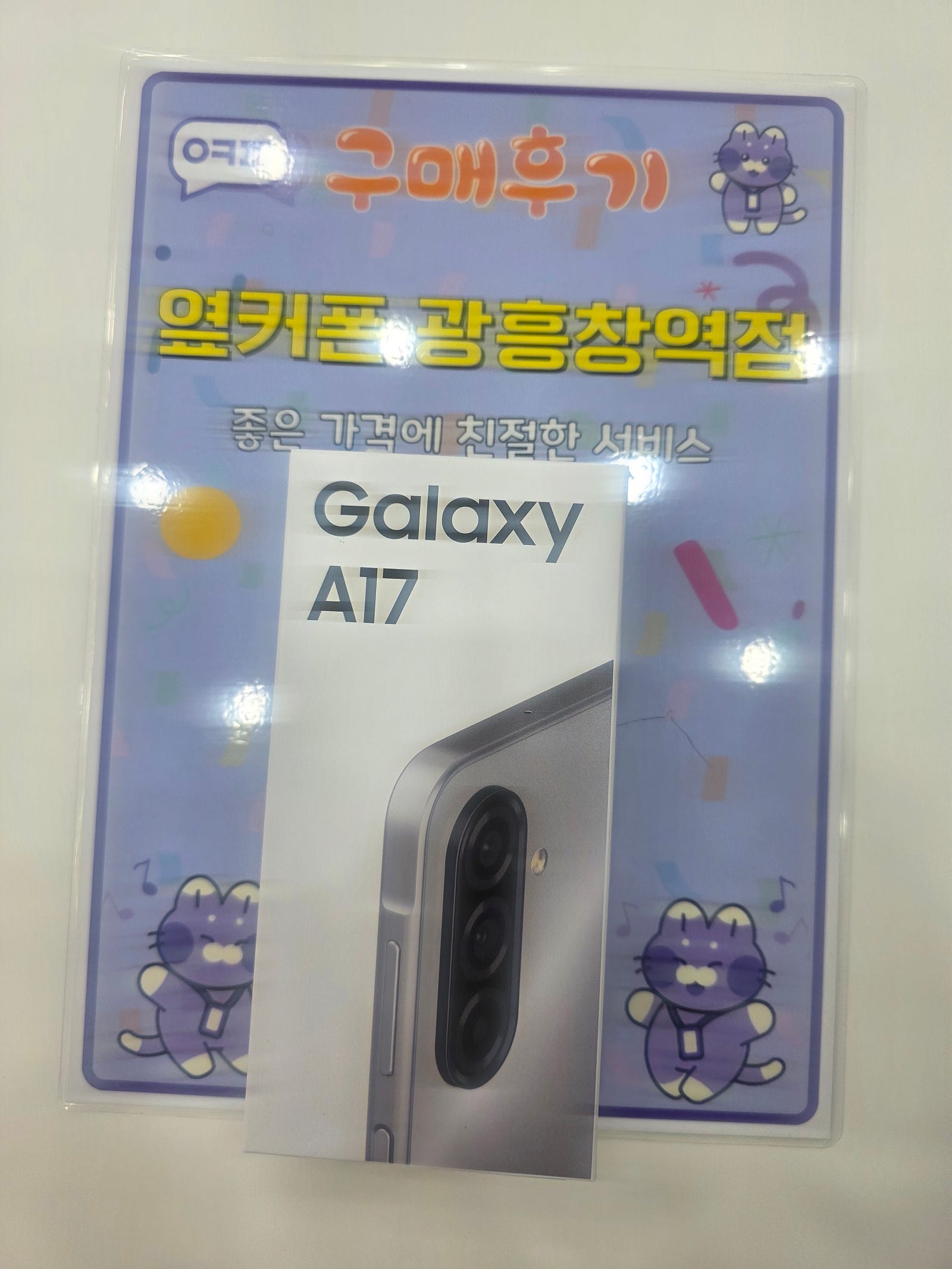 옆커폰 광흥창역점 a175 구입후기