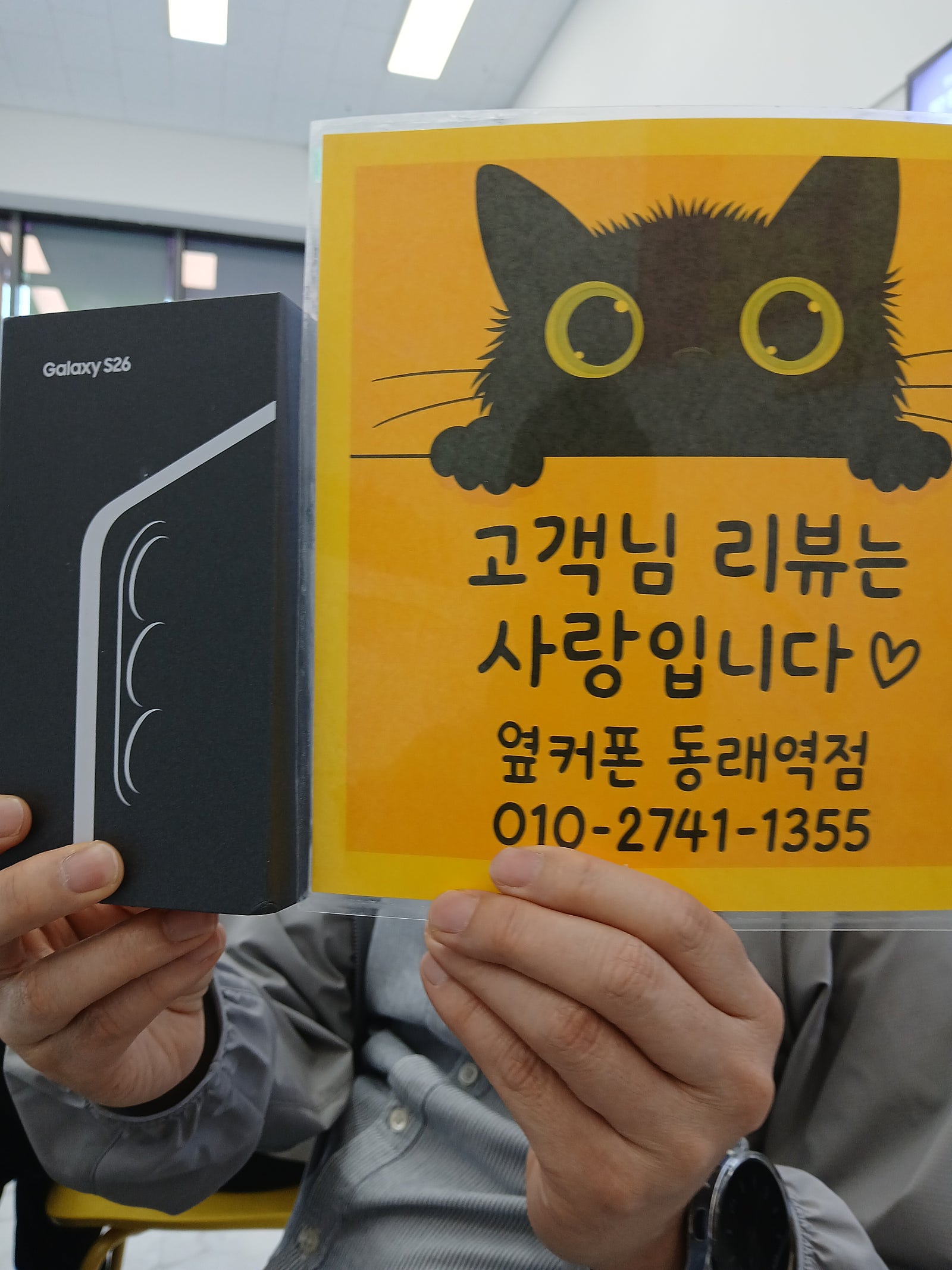 부산휴대폰성지 옆커폰동래역점 갤럭시s26후기