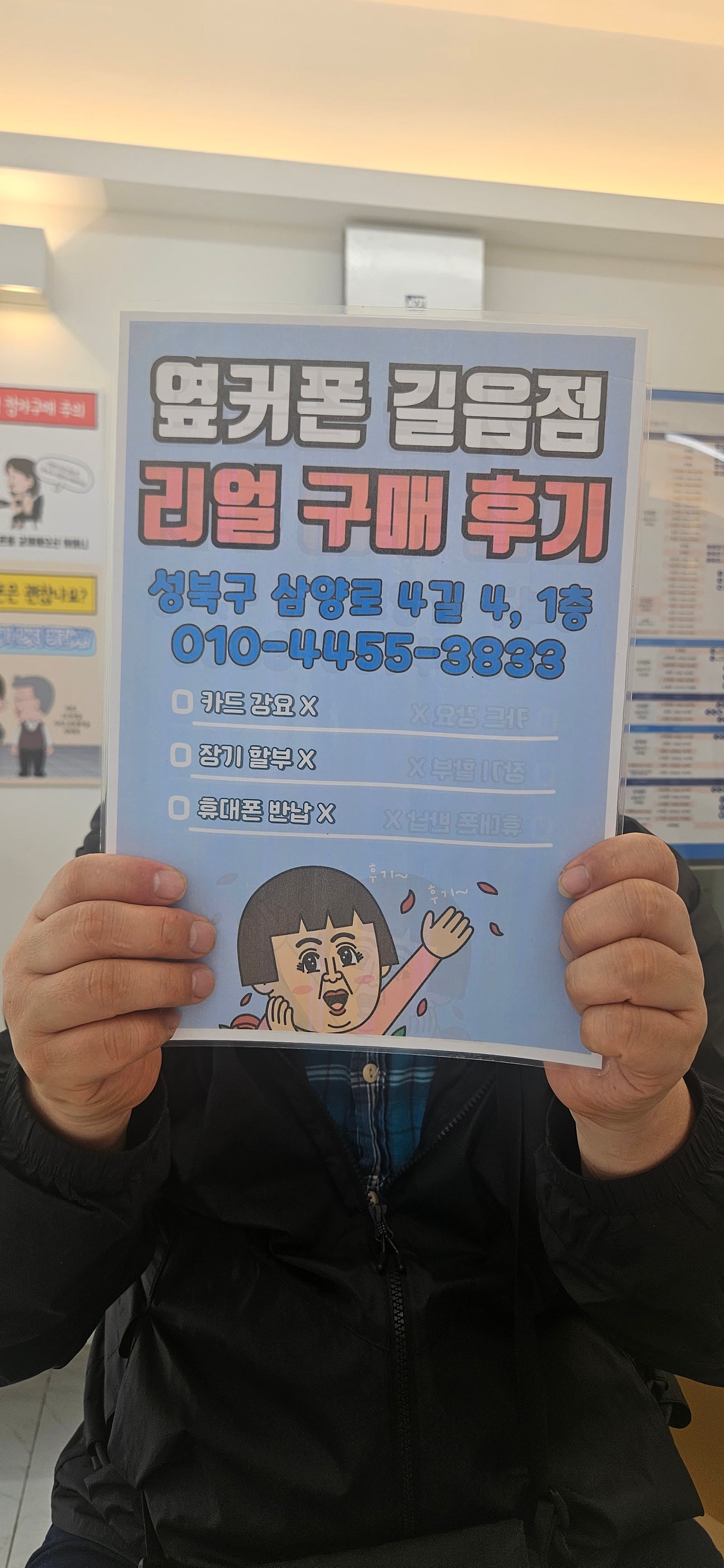 길음점에서 아들꺼 바꿔줬어요