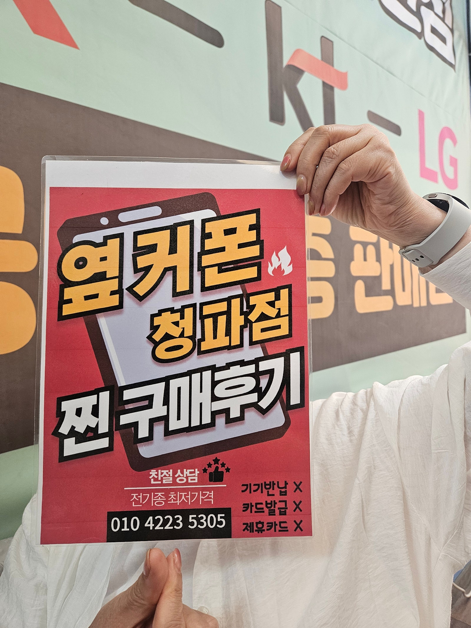 옆커폰 청파점 s26플러스 후기