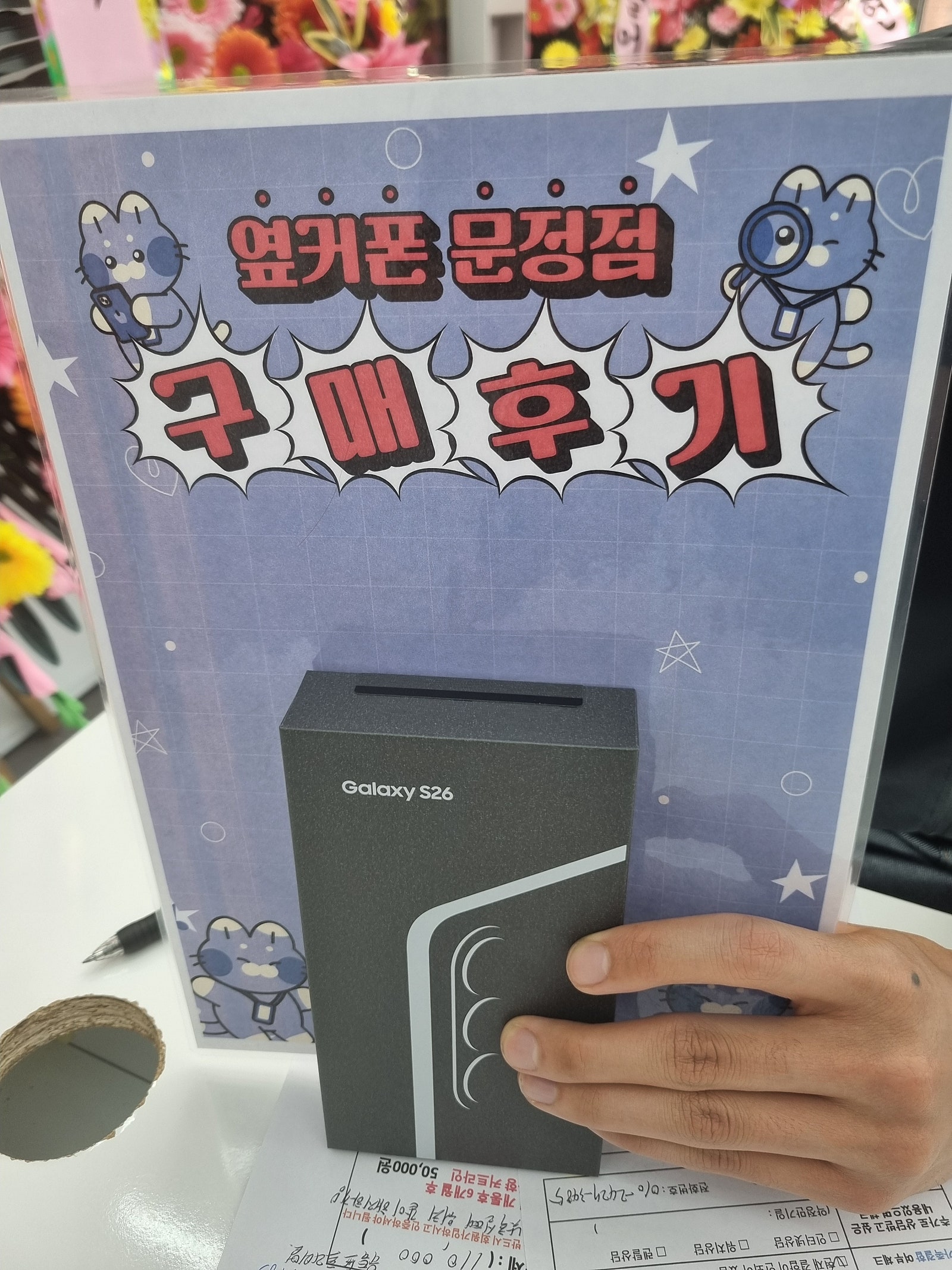 문정점 s26구매후기