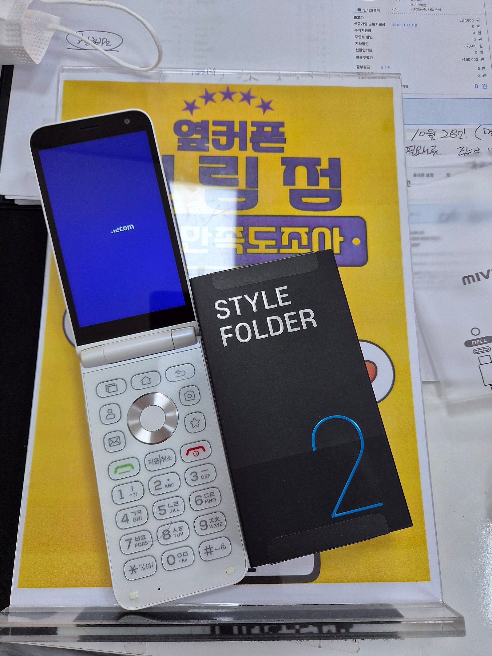 신림점 폴더폰구매!!