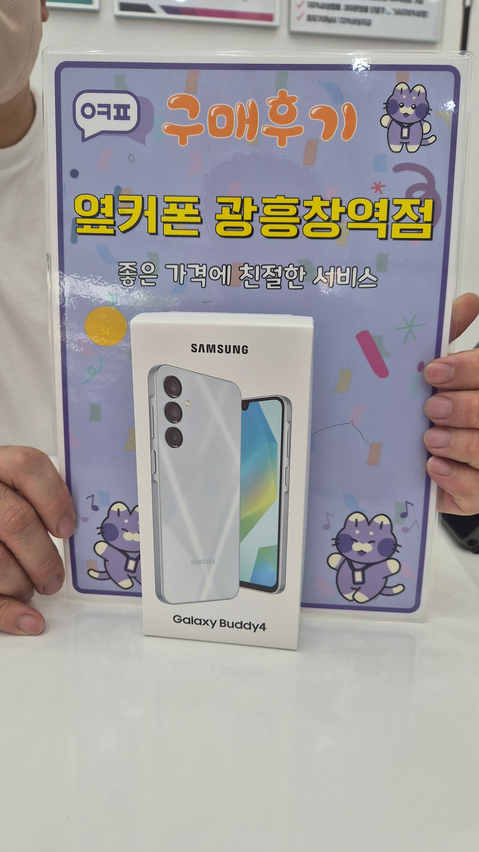 옆커폰 광흥창역점 버디4 구입후기