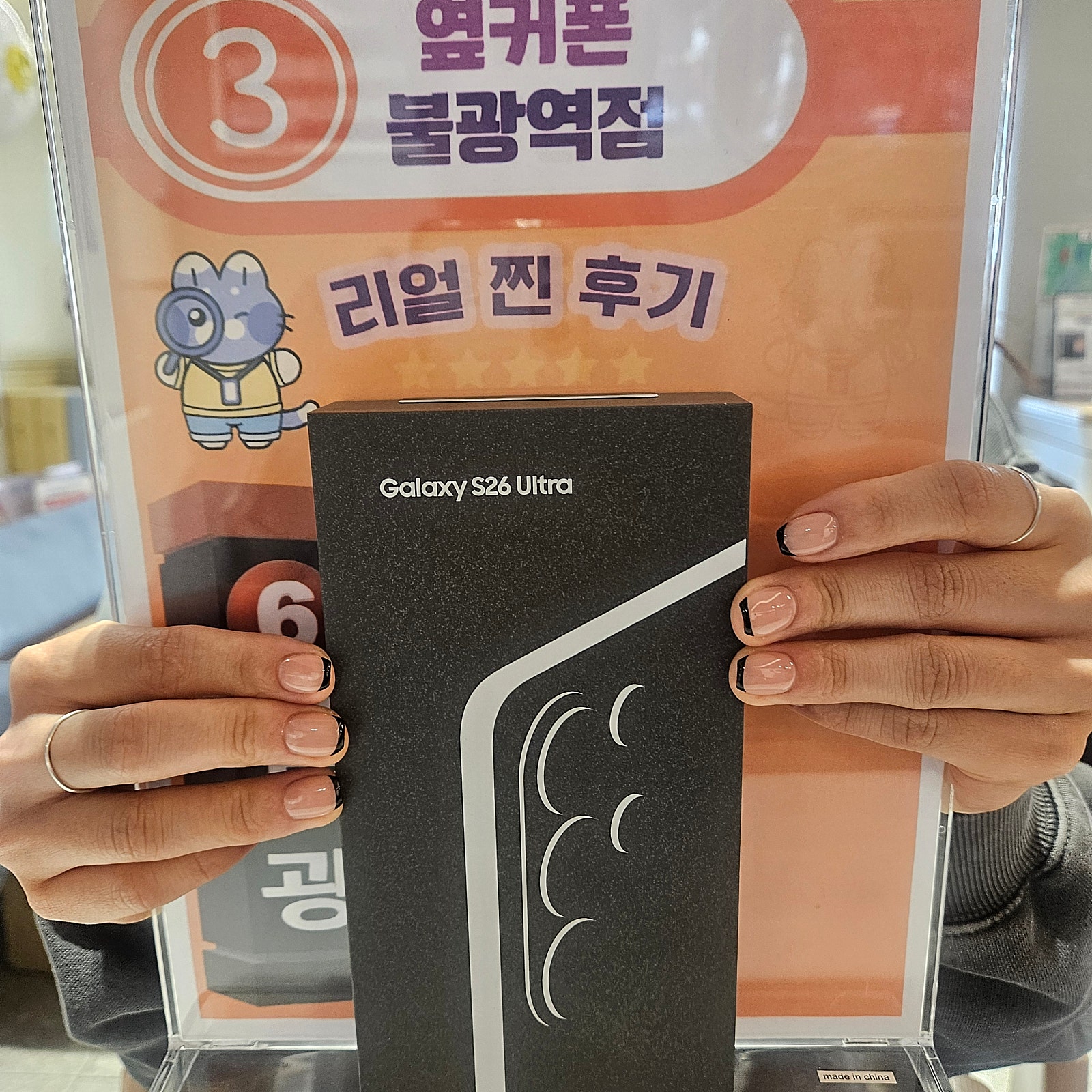 불광역점s26울트라 구매완료