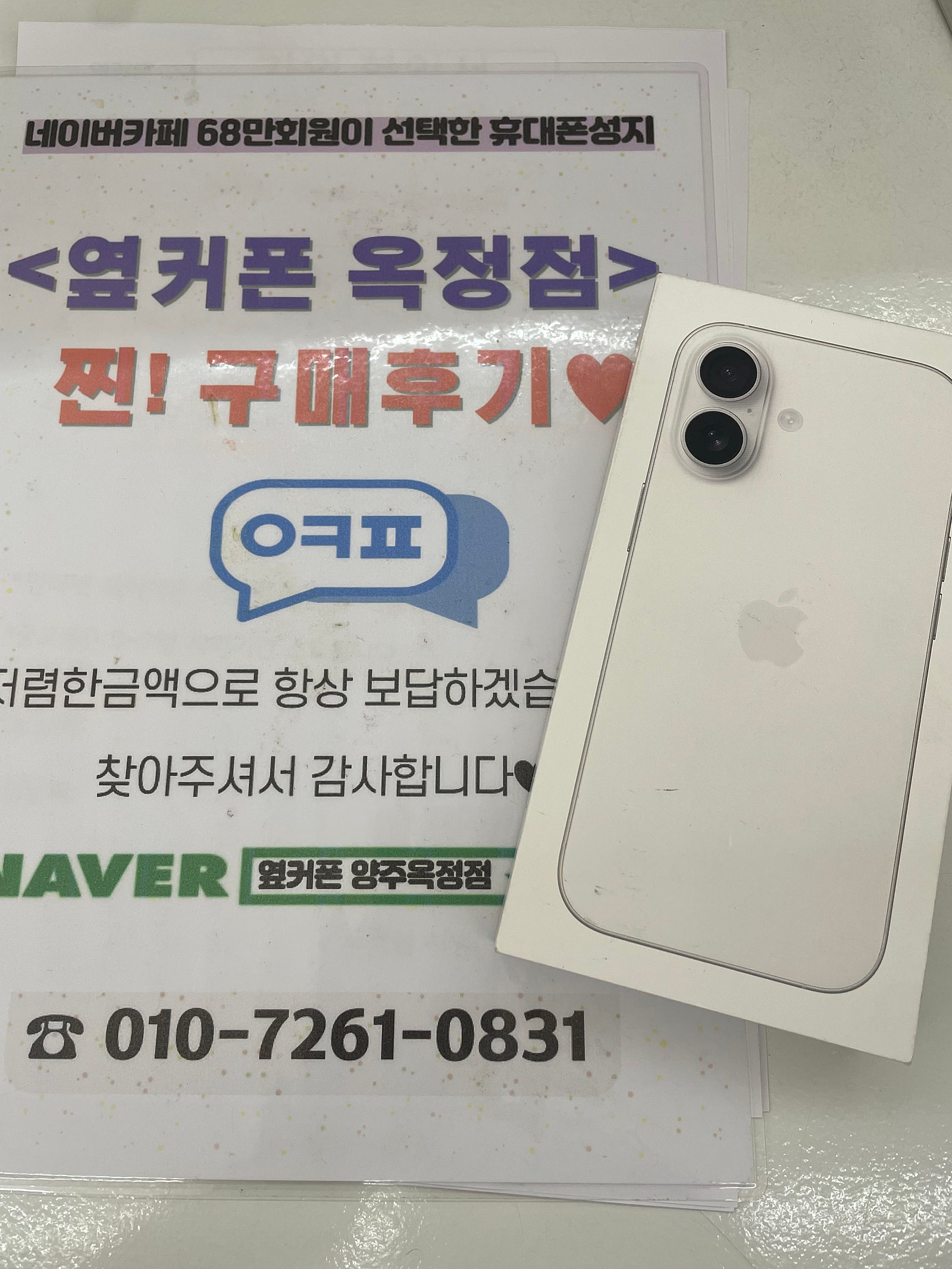 경기도 양주 옥정점 후기남겨요!