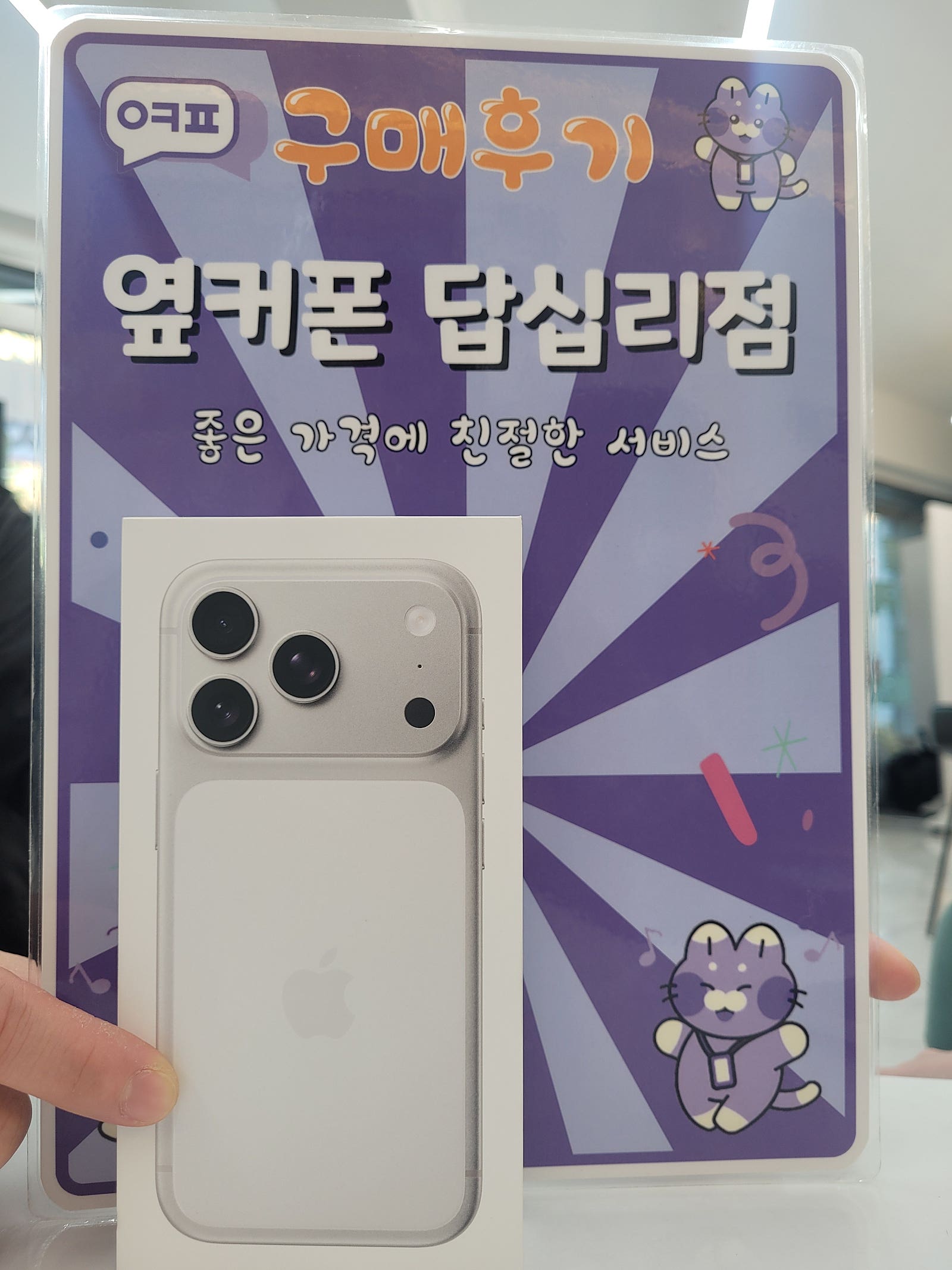 답십리점 아이폰 만족합니다