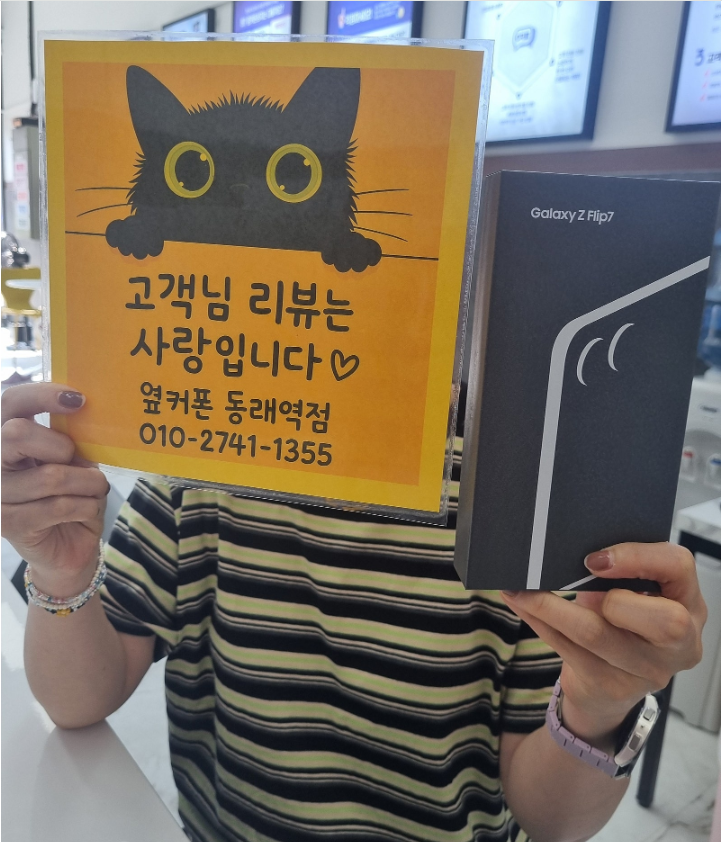 부산휴대폰성지 옆커폰동래역점 플립7 후기