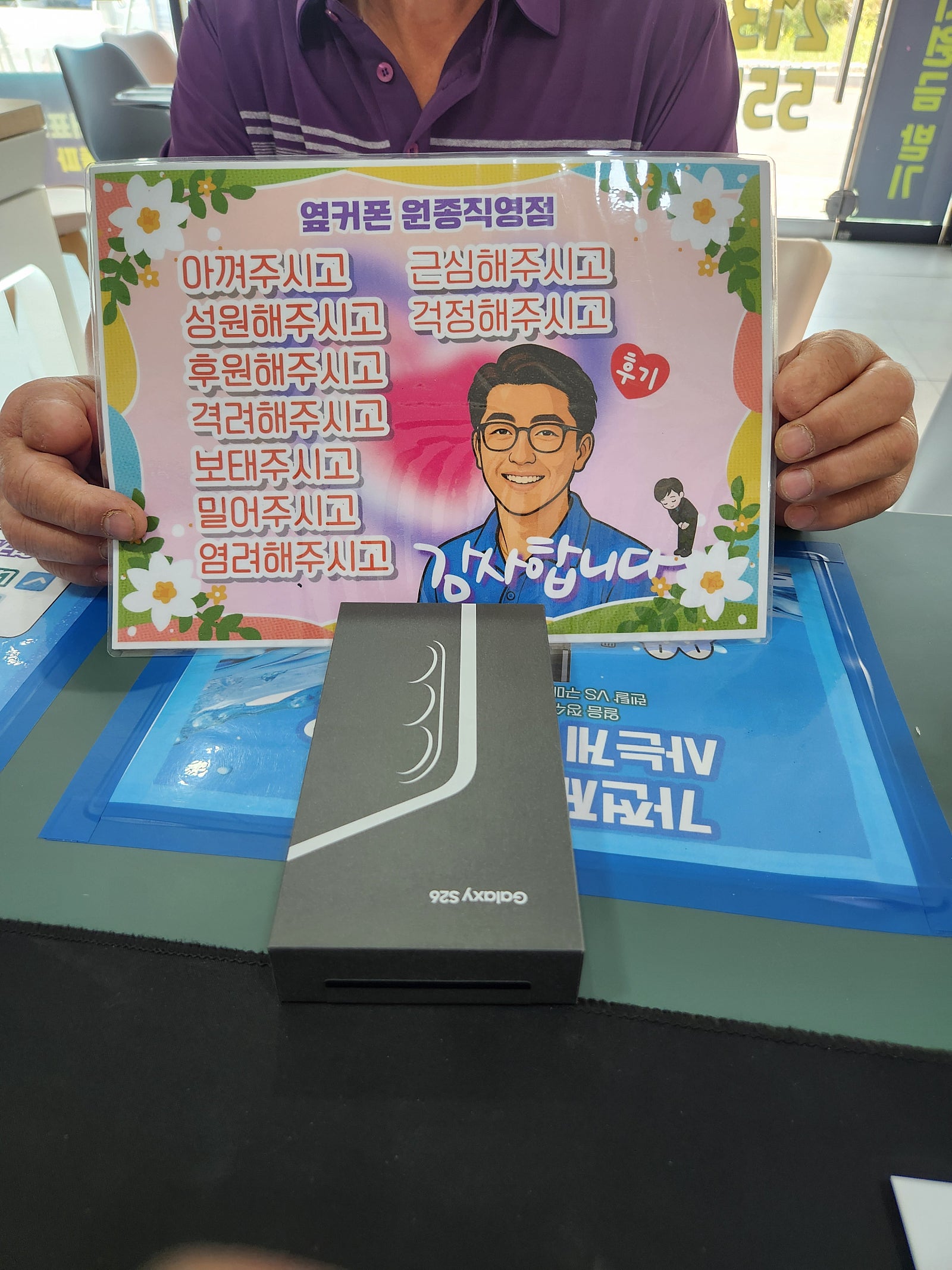 옆커폰원종점 s26 개통후기