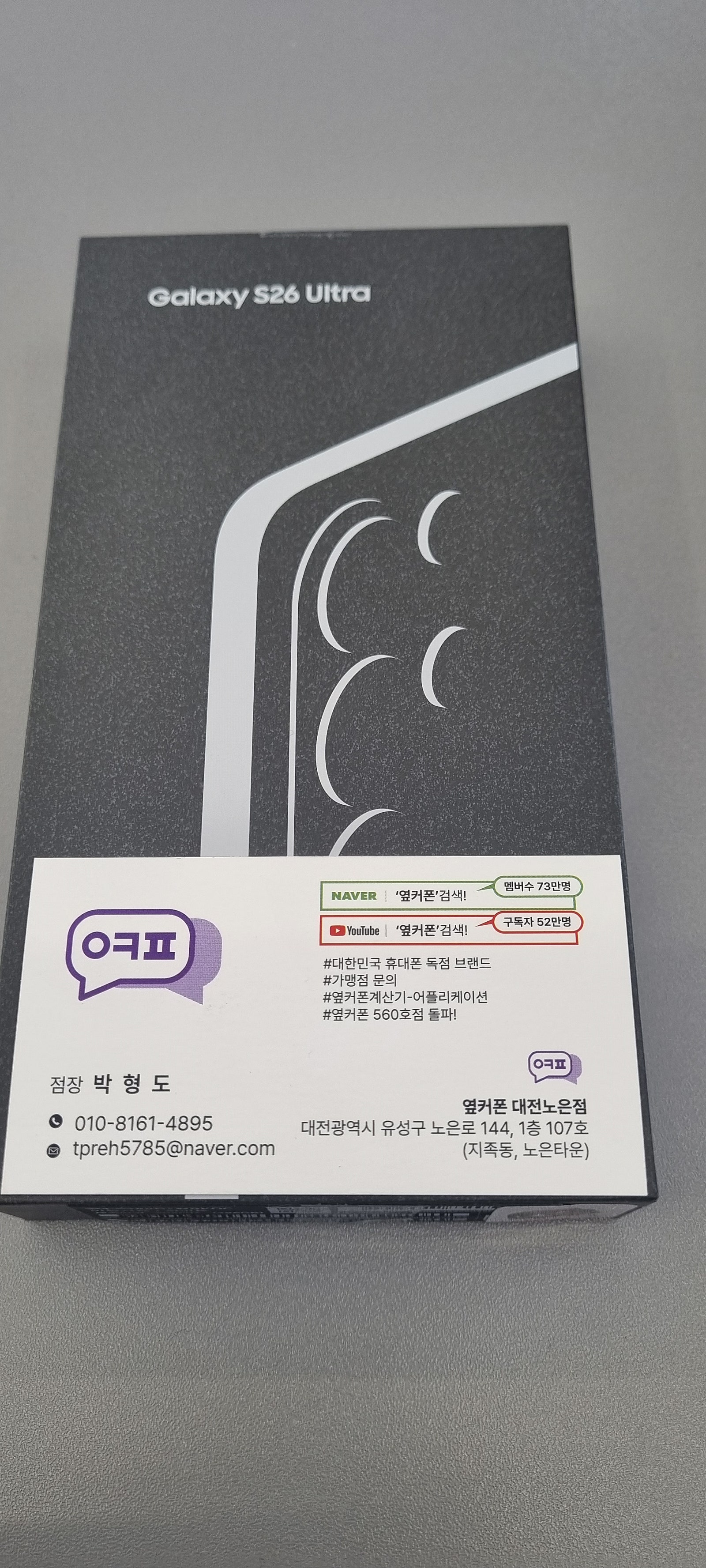 노은동휴대폰 옆커폰노은점 후기