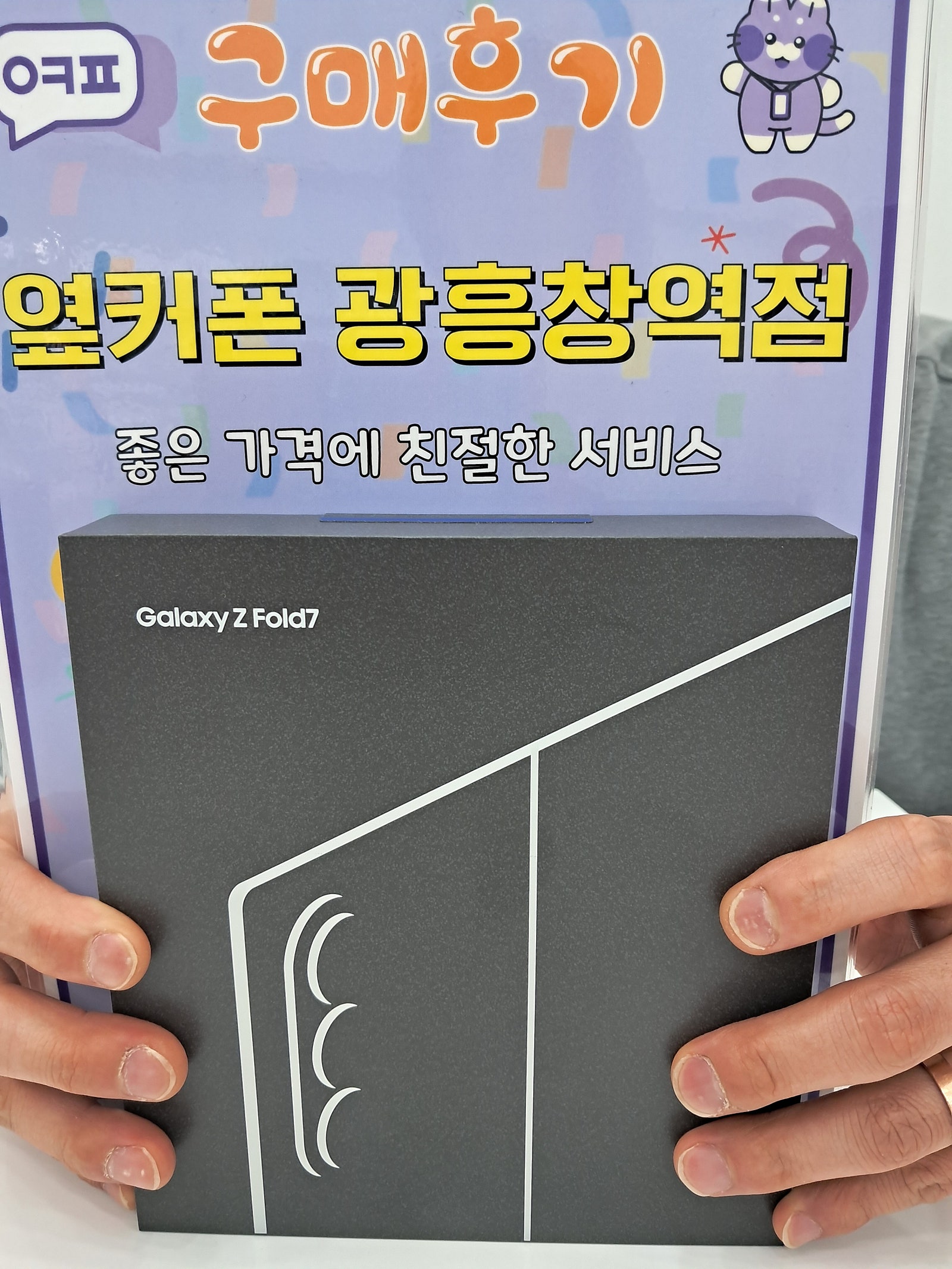 광흥창역점 폴드7개통후기~