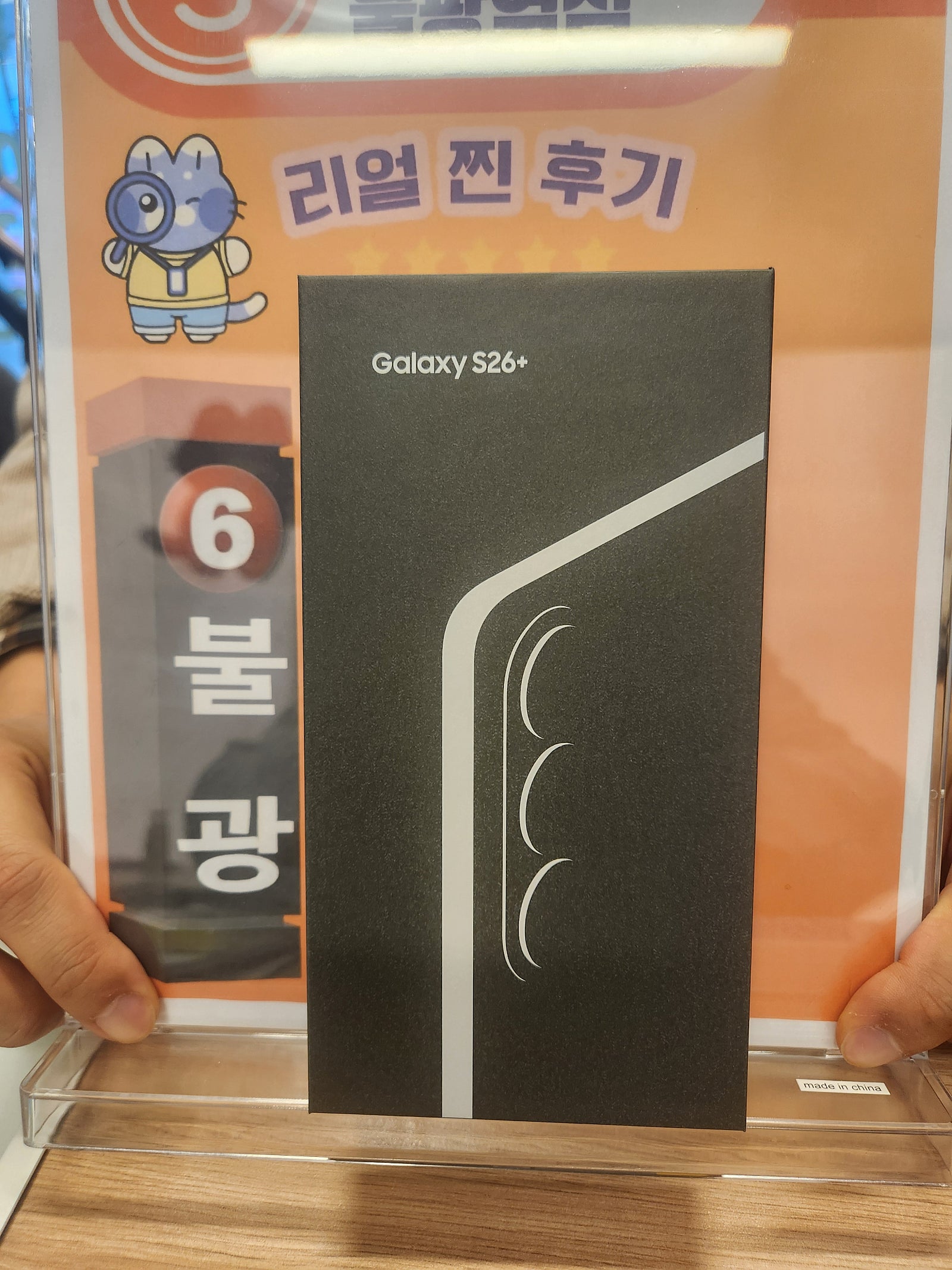 S26플러스 불광에서 구매완료
